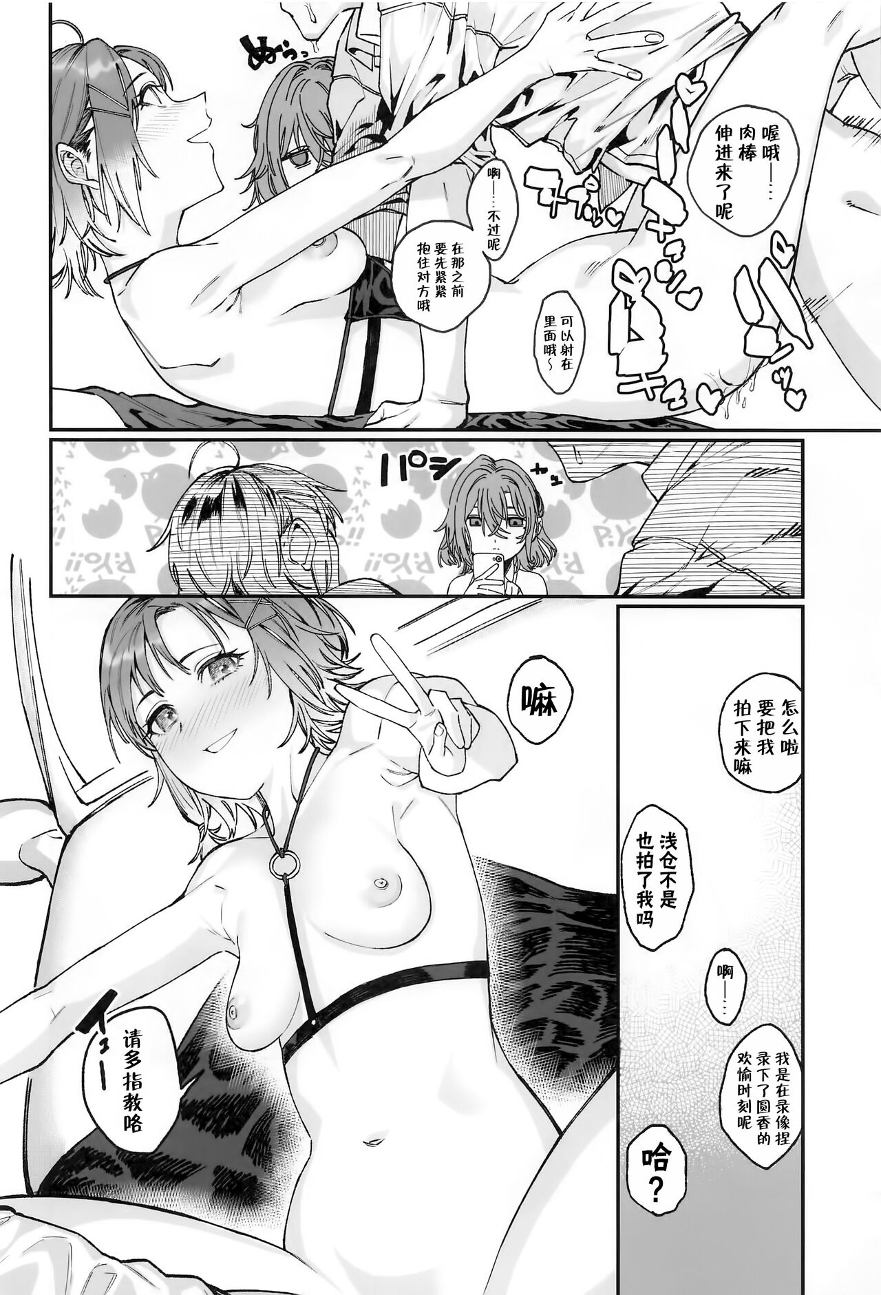 (COMIC1☆22) [Nerimono Koujou (Various)] noctchill Dosukebe Goudoushi echichill ~Sayonara, Toumei datta Boku-tachi~ (THE iDOLM@STER: Shiny Colors) [Chinese] [白杨汉化组] image number 21