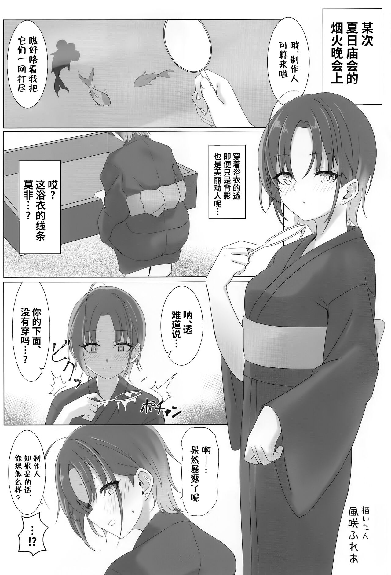 (COMIC1☆22) [Nerimono Koujou (Various)] noctchill Dosukebe Goudoushi echichill ~Sayonara, Toumei datta Boku-tachi~ (THE iDOLM@STER: Shiny Colors) [Chinese] [白杨汉化组] image number 26