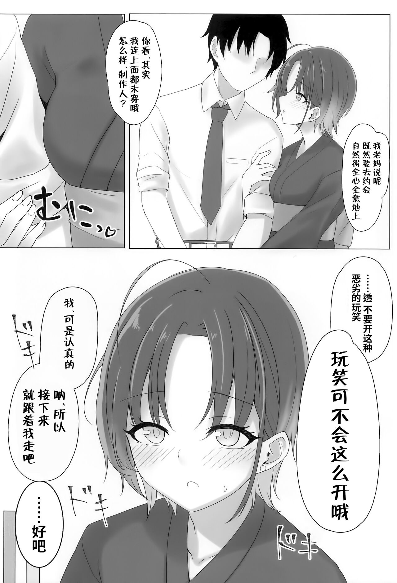 (COMIC1☆22) [Nerimono Koujou (Various)] noctchill Dosukebe Goudoushi echichill ~Sayonara, Toumei datta Boku-tachi~ (THE iDOLM@STER: Shiny Colors) [Chinese] [白杨汉化组] image number 27
