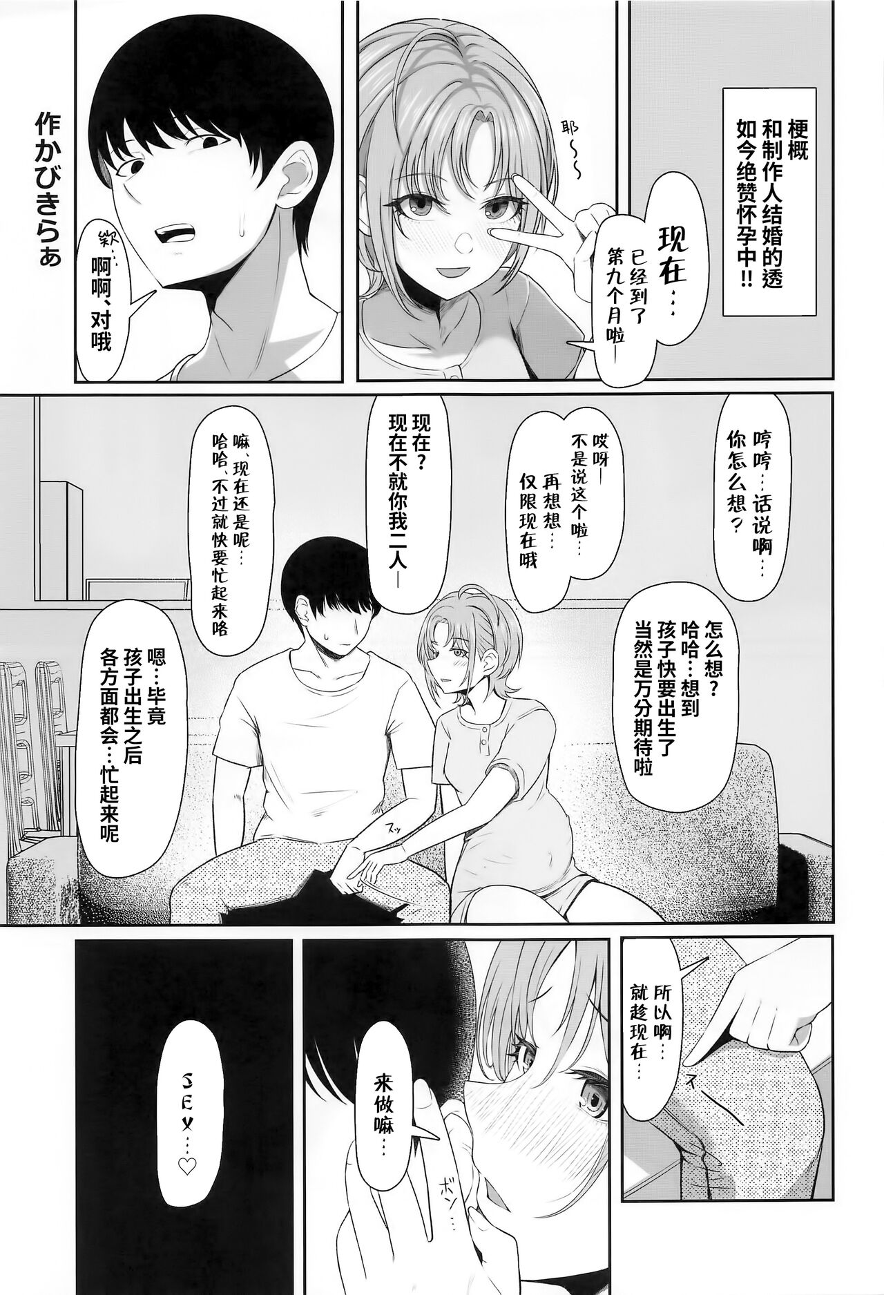(COMIC1☆22) [Nerimono Koujou (Various)] noctchill Dosukebe Goudoushi echichill ~Sayonara, Toumei datta Boku-tachi~ (THE iDOLM@STER: Shiny Colors) [Chinese] [白杨汉化组] image number 32