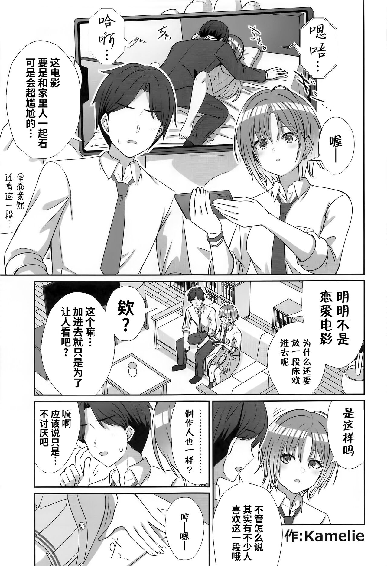 (COMIC1☆22) [Nerimono Koujou (Various)] noctchill Dosukebe Goudoushi echichill ~Sayonara, Toumei datta Boku-tachi~ (THE iDOLM@STER: Shiny Colors) [Chinese] [白杨汉化组] image number 36