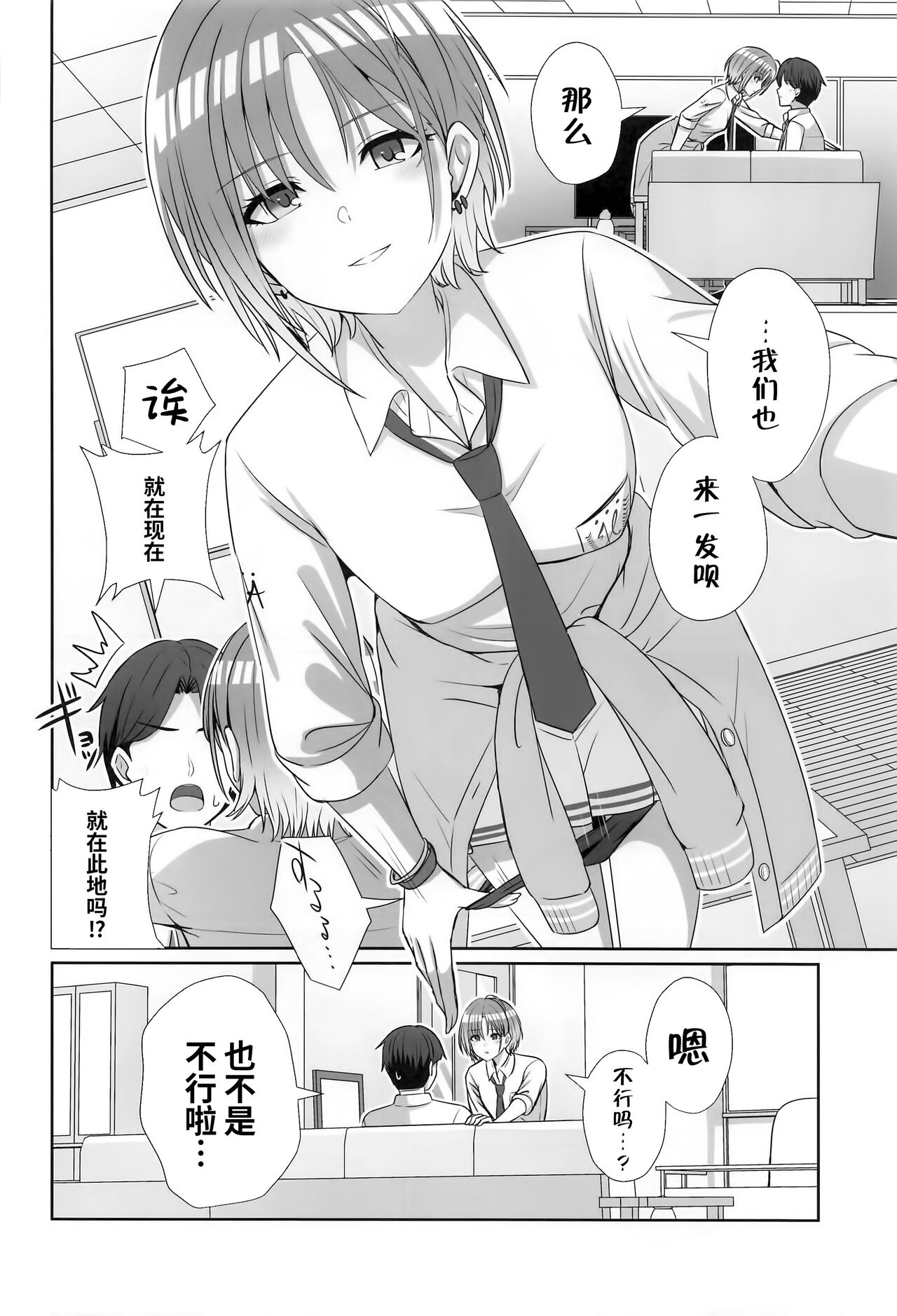 (COMIC1☆22) [Nerimono Koujou (Various)] noctchill Dosukebe Goudoushi echichill ~Sayonara, Toumei datta Boku-tachi~ (THE iDOLM@STER: Shiny Colors) [Chinese] [白杨汉化组] image number 37