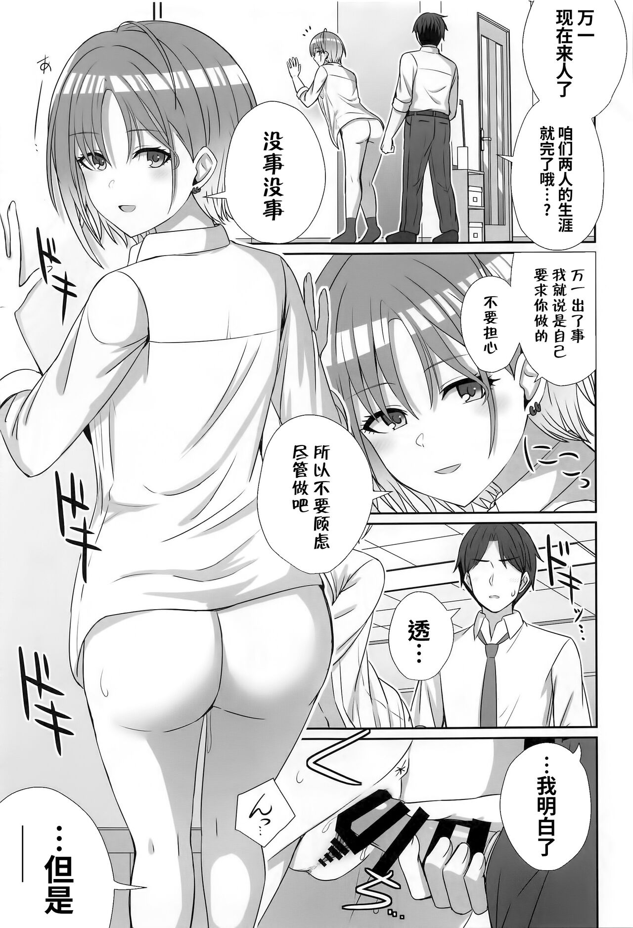 (COMIC1☆22) [Nerimono Koujou (Various)] noctchill Dosukebe Goudoushi echichill ~Sayonara, Toumei datta Boku-tachi~ (THE iDOLM@STER: Shiny Colors) [Chinese] [白杨汉化组] image number 38