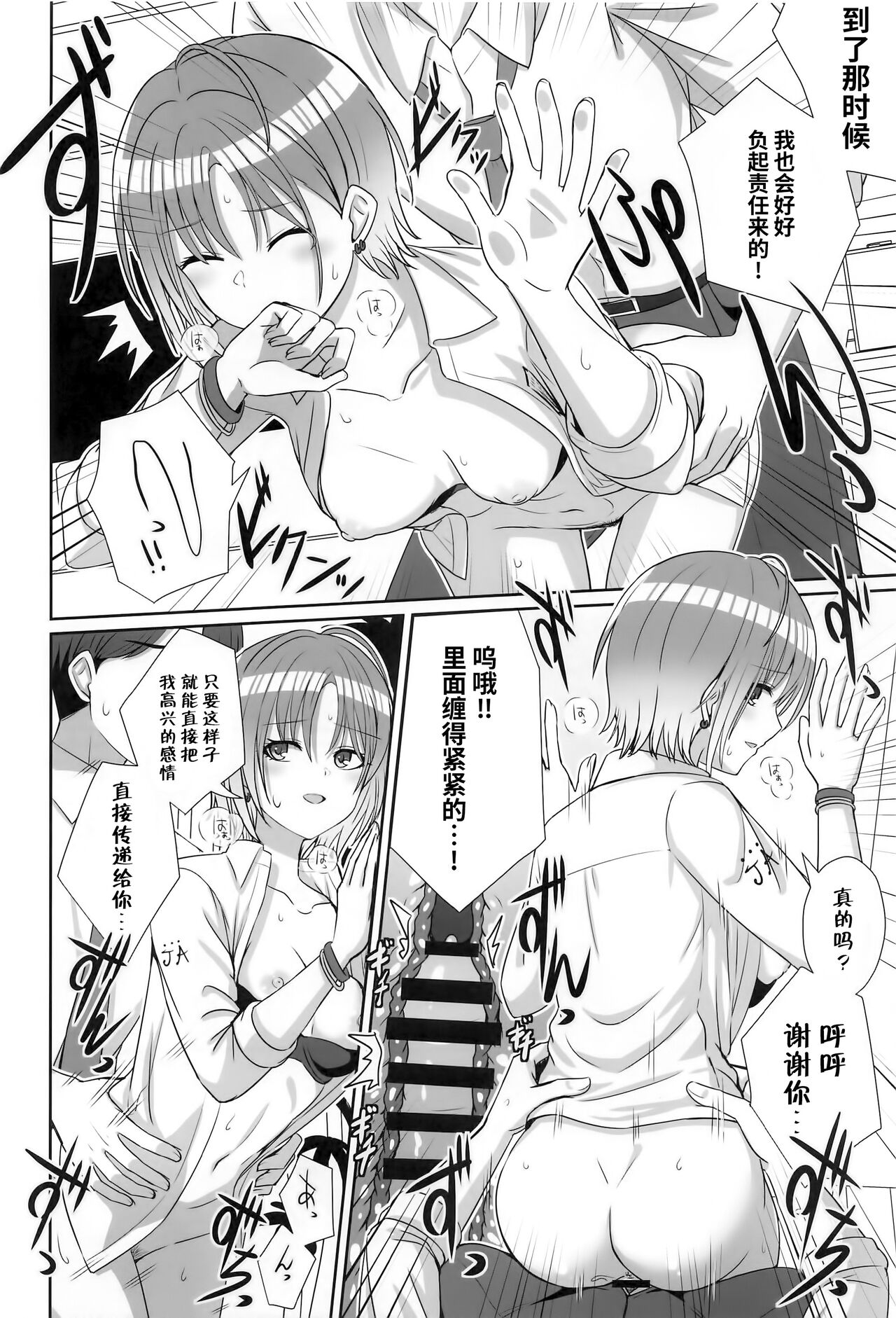 (COMIC1☆22) [Nerimono Koujou (Various)] noctchill Dosukebe Goudoushi echichill ~Sayonara, Toumei datta Boku-tachi~ (THE iDOLM@STER: Shiny Colors) [Chinese] [白杨汉化组] image number 39