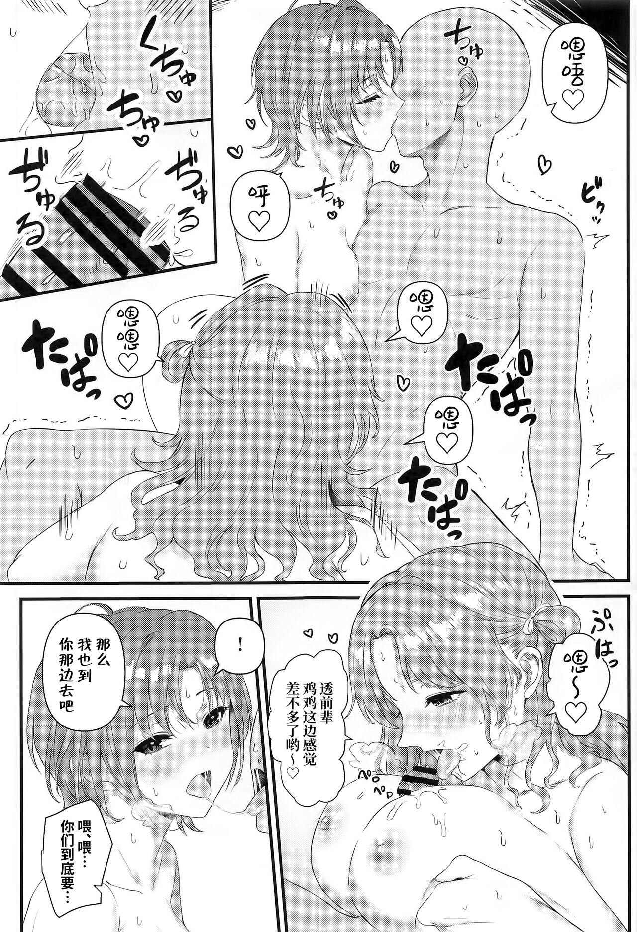 (COMIC1☆22) [Nerimono Koujou (Various)] noctchill Dosukebe Goudoushi echichill ~Sayonara, Toumei datta Boku-tachi~ (THE iDOLM@STER: Shiny Colors) [Chinese] [白杨汉化组] image number 44