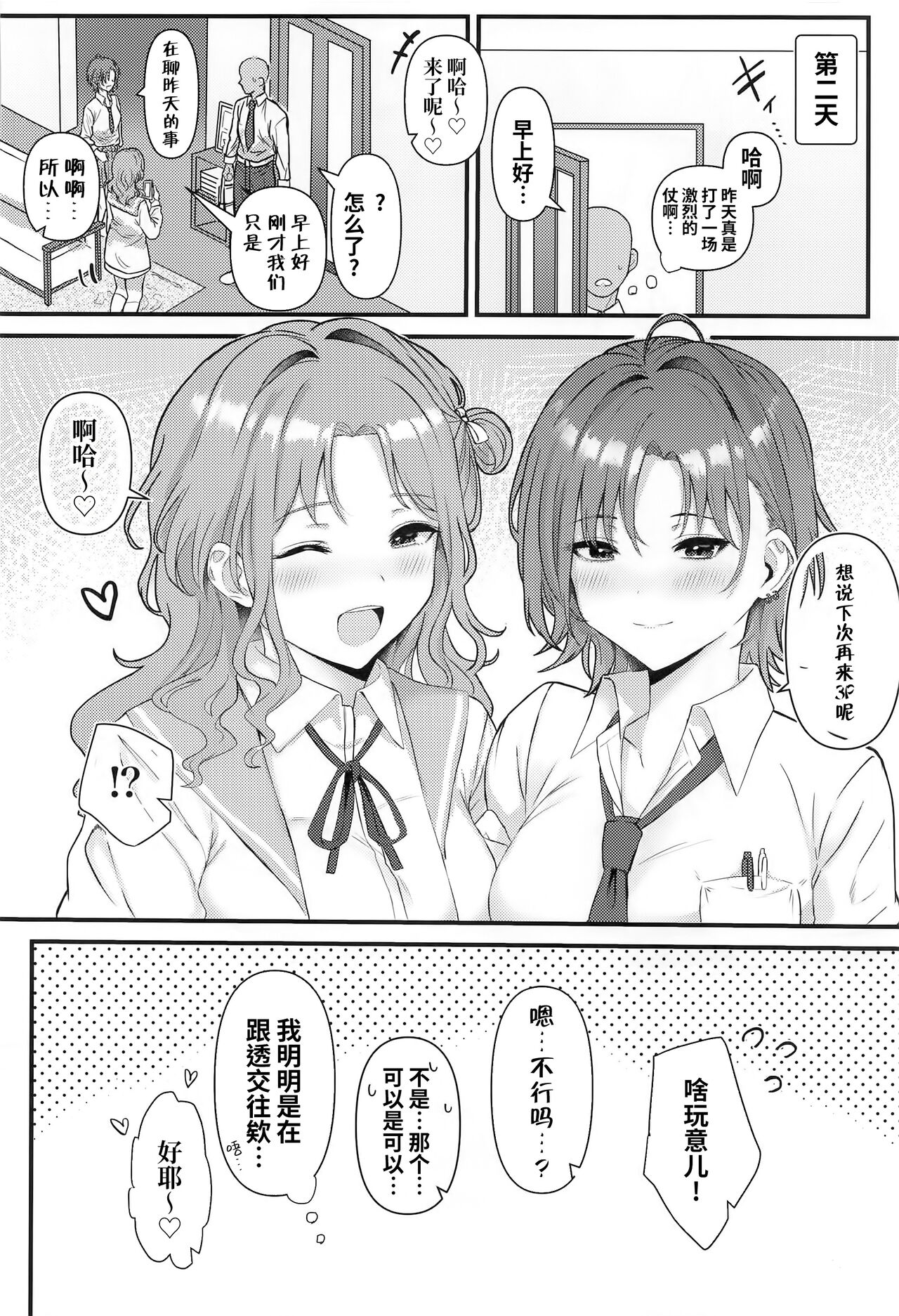 (COMIC1☆22) [Nerimono Koujou (Various)] noctchill Dosukebe Goudoushi echichill ~Sayonara, Toumei datta Boku-tachi~ (THE iDOLM@STER: Shiny Colors) [Chinese] [白杨汉化组] image number 49
