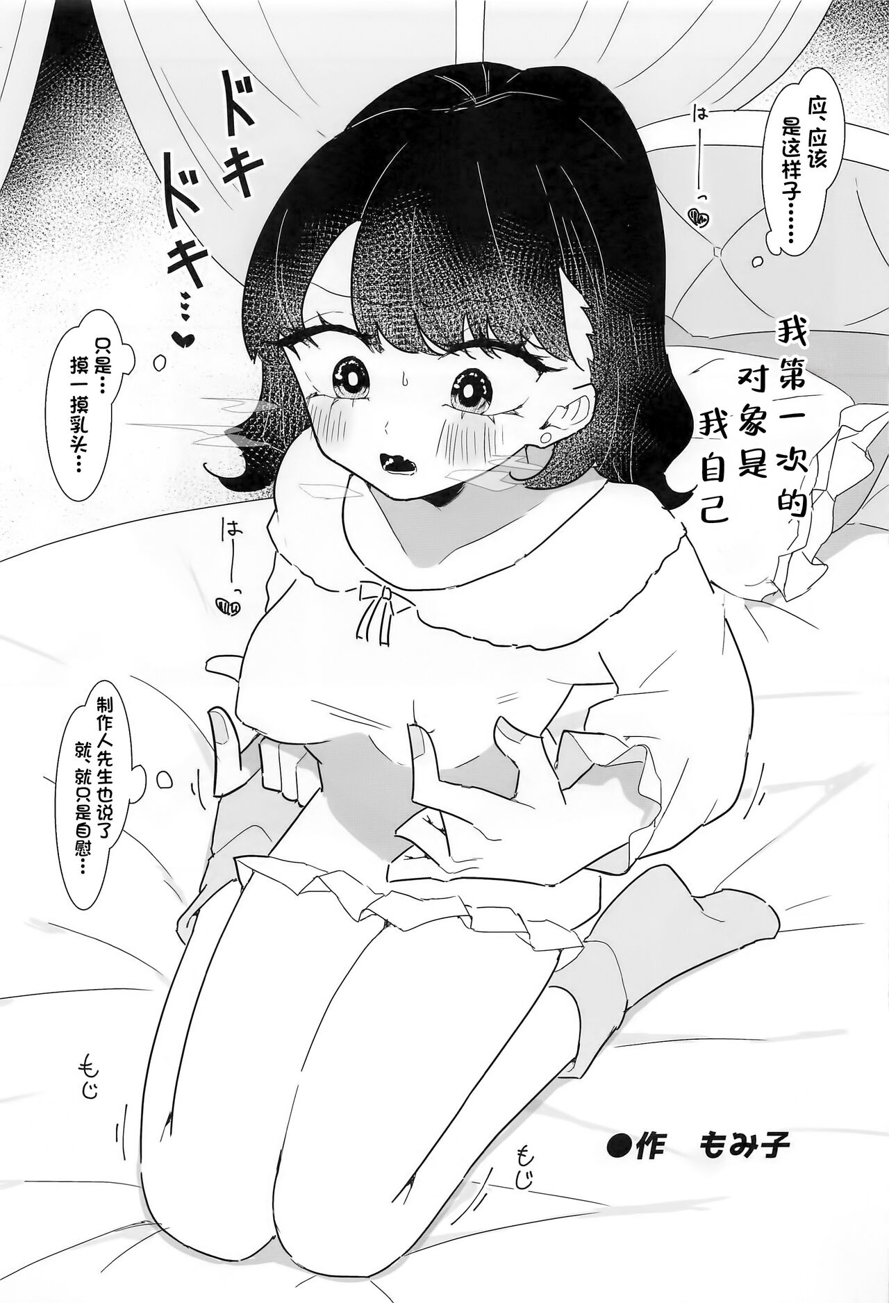 (COMIC1☆22) [Nerimono Koujou (Various)] noctchill Dosukebe Goudoushi echichill ~Sayonara, Toumei datta Boku-tachi~ (THE iDOLM@STER: Shiny Colors) [Chinese] [白杨汉化组] image number 50