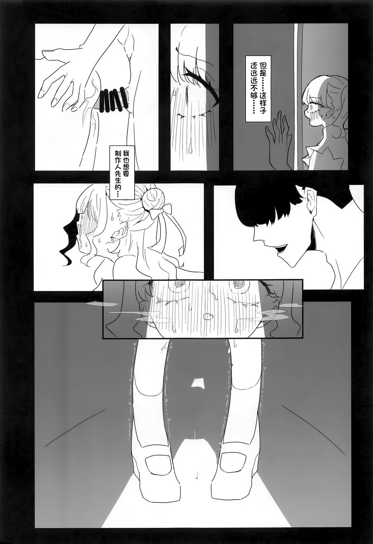 (COMIC1☆22) [Nerimono Koujou (Various)] noctchill Dosukebe Goudoushi echichill ~Sayonara, Toumei datta Boku-tachi~ (THE iDOLM@STER: Shiny Colors) [Chinese] [白杨汉化组] image number 52