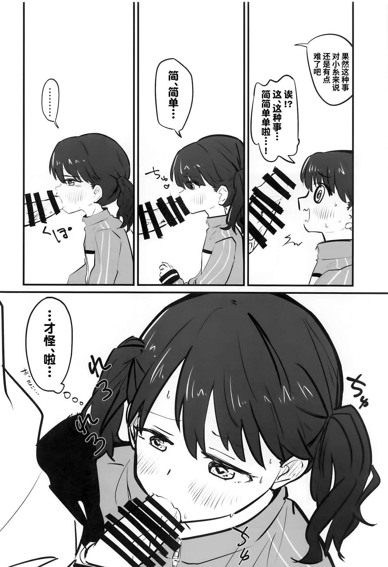 (COMIC1☆22) [Nerimono Koujou (Various)] noctchill Dosukebe Goudoushi echichill ~Sayonara, Toumei datta Boku-tachi~ (THE iDOLM@STER: Shiny Colors) [Chinese] [白杨汉化组] image number 55