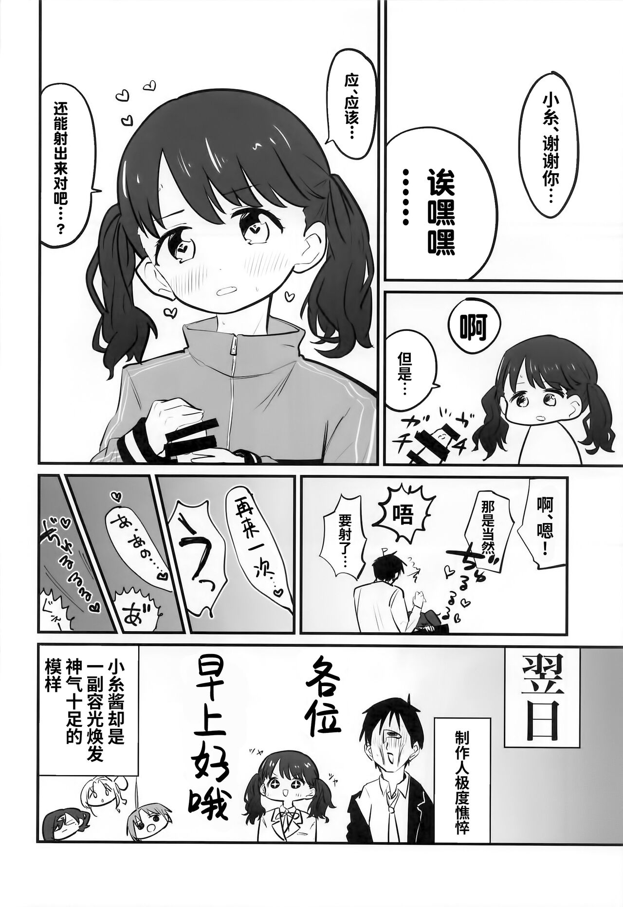 (COMIC1☆22) [Nerimono Koujou (Various)] noctchill Dosukebe Goudoushi echichill ~Sayonara, Toumei datta Boku-tachi~ (THE iDOLM@STER: Shiny Colors) [Chinese] [白杨汉化组] image number 57
