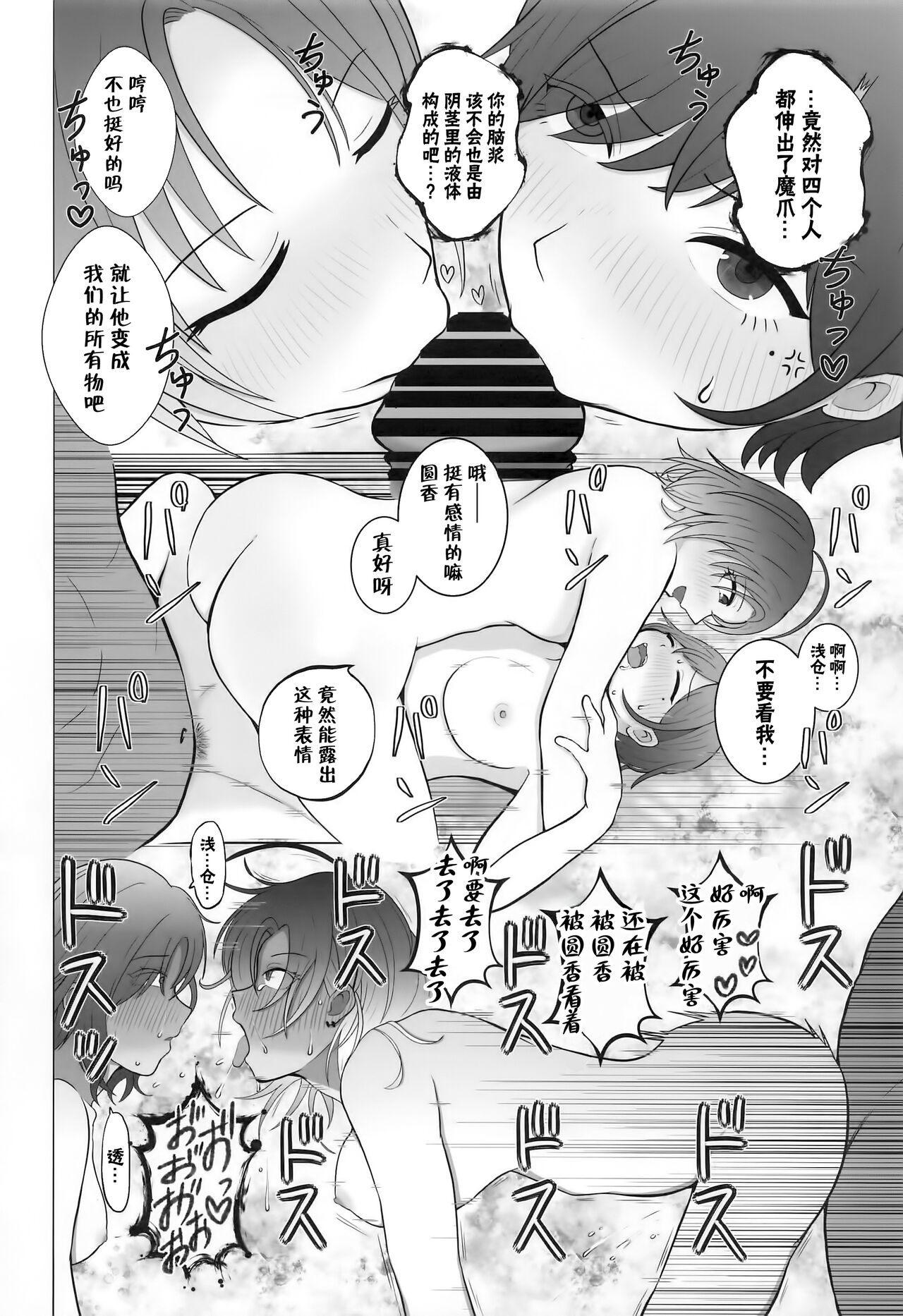 (COMIC1☆22) [Nerimono Koujou (Various)] noctchill Dosukebe Goudoushi echichill ~Sayonara, Toumei datta Boku-tachi~ (THE iDOLM@STER: Shiny Colors) [Chinese] [白杨汉化组] image number 63