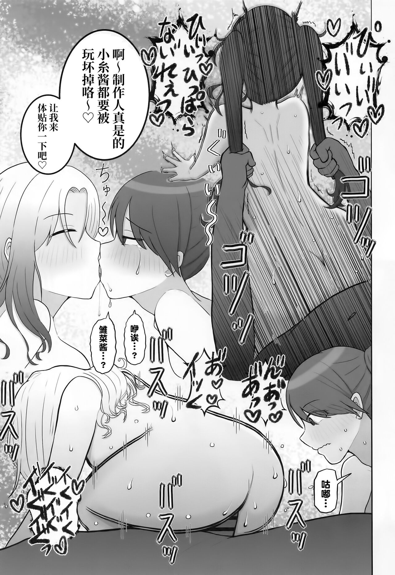 (COMIC1☆22) [Nerimono Koujou (Various)] noctchill Dosukebe Goudoushi echichill ~Sayonara, Toumei datta Boku-tachi~ (THE iDOLM@STER: Shiny Colors) [Chinese] [白杨汉化组] image number 64
