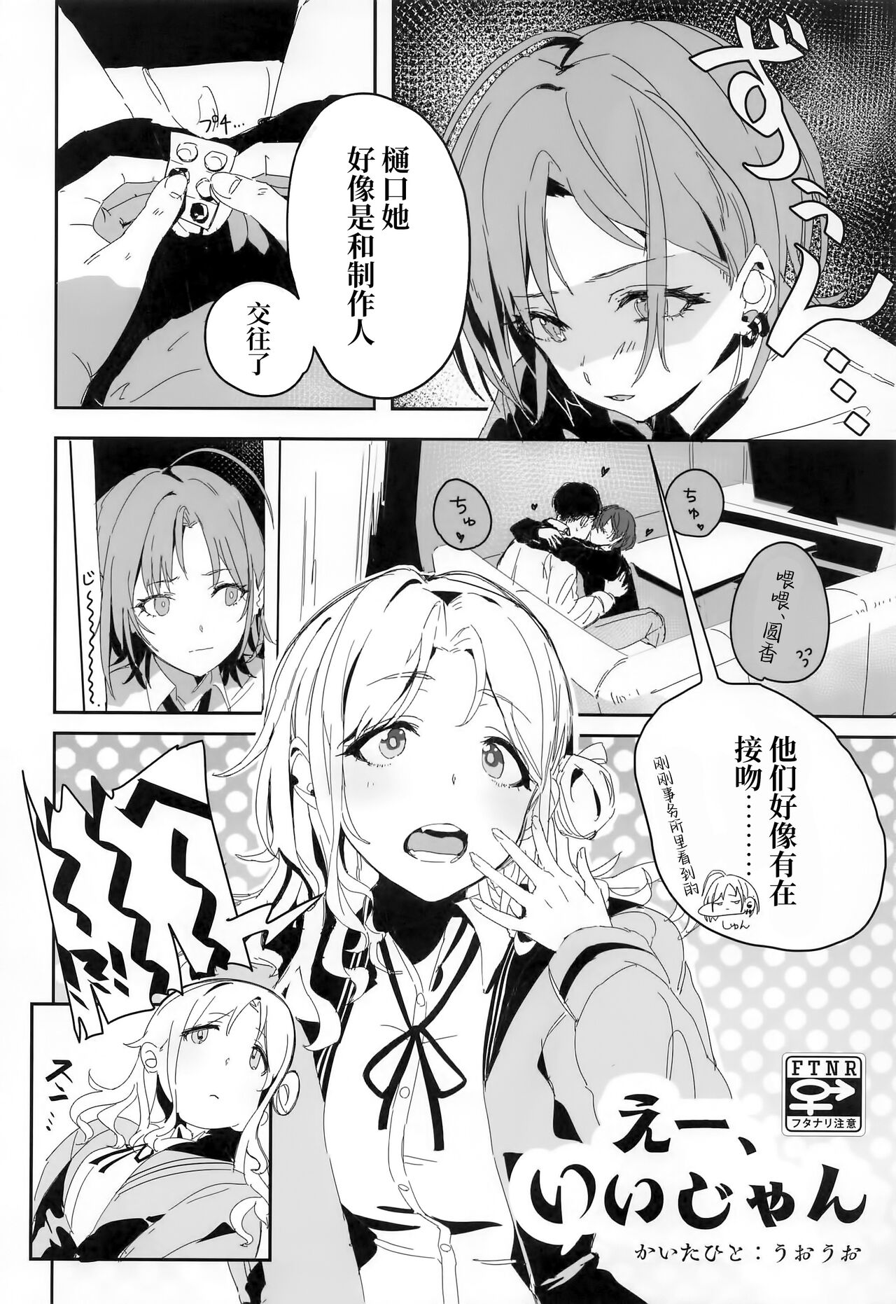 (COMIC1☆22) [Nerimono Koujou (Various)] noctchill Dosukebe Goudoushi echichill ~Sayonara, Toumei datta Boku-tachi~ (THE iDOLM@STER: Shiny Colors) [Chinese] [白杨汉化组] image number 67