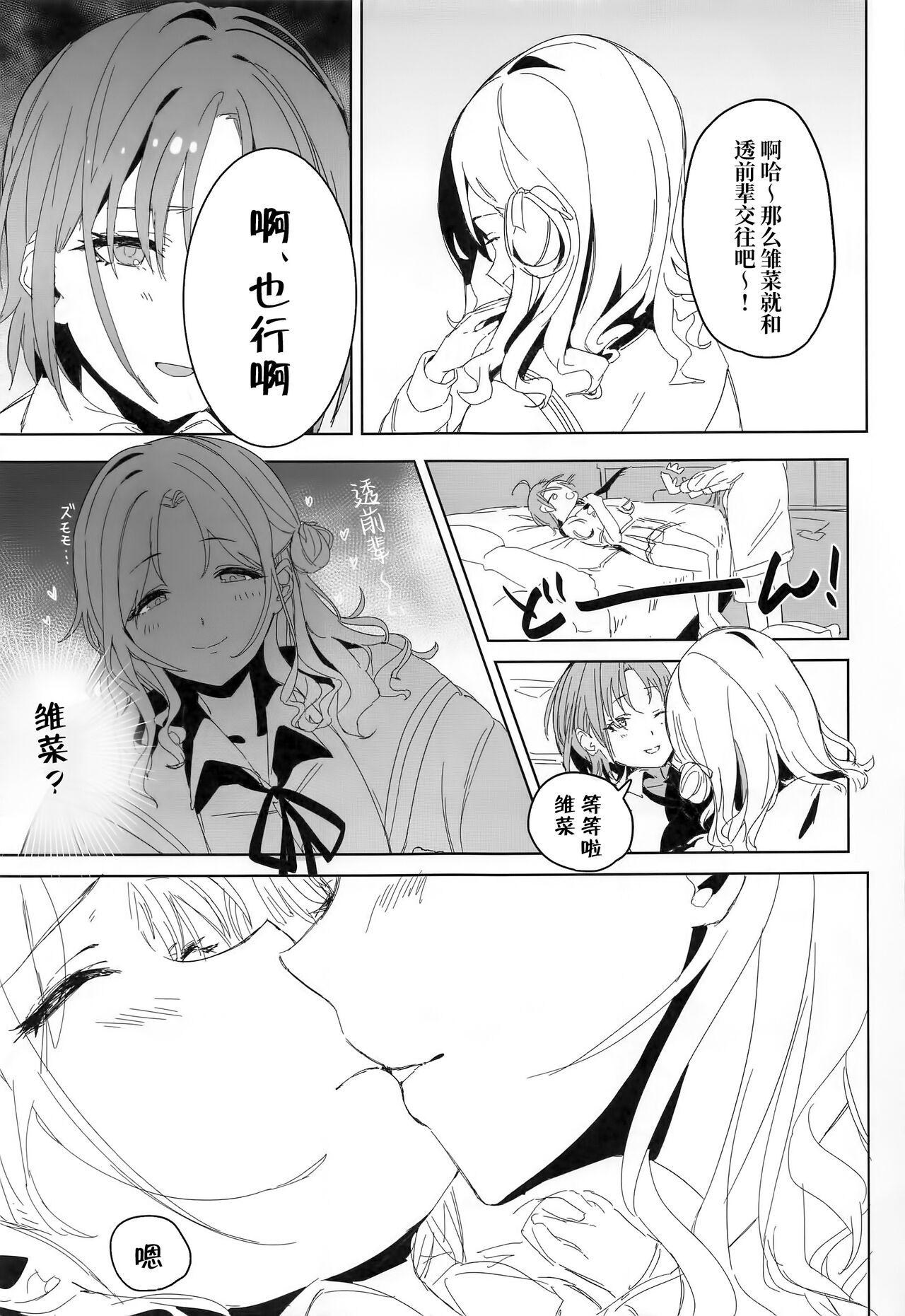 (COMIC1☆22) [Nerimono Koujou (Various)] noctchill Dosukebe Goudoushi echichill ~Sayonara, Toumei datta Boku-tachi~ (THE iDOLM@STER: Shiny Colors) [Chinese] [白杨汉化组] image number 68