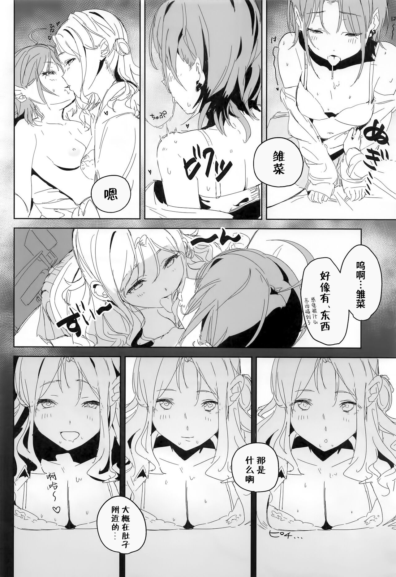(COMIC1☆22) [Nerimono Koujou (Various)] noctchill Dosukebe Goudoushi echichill ~Sayonara, Toumei datta Boku-tachi~ (THE iDOLM@STER: Shiny Colors) [Chinese] [白杨汉化组] image number 69