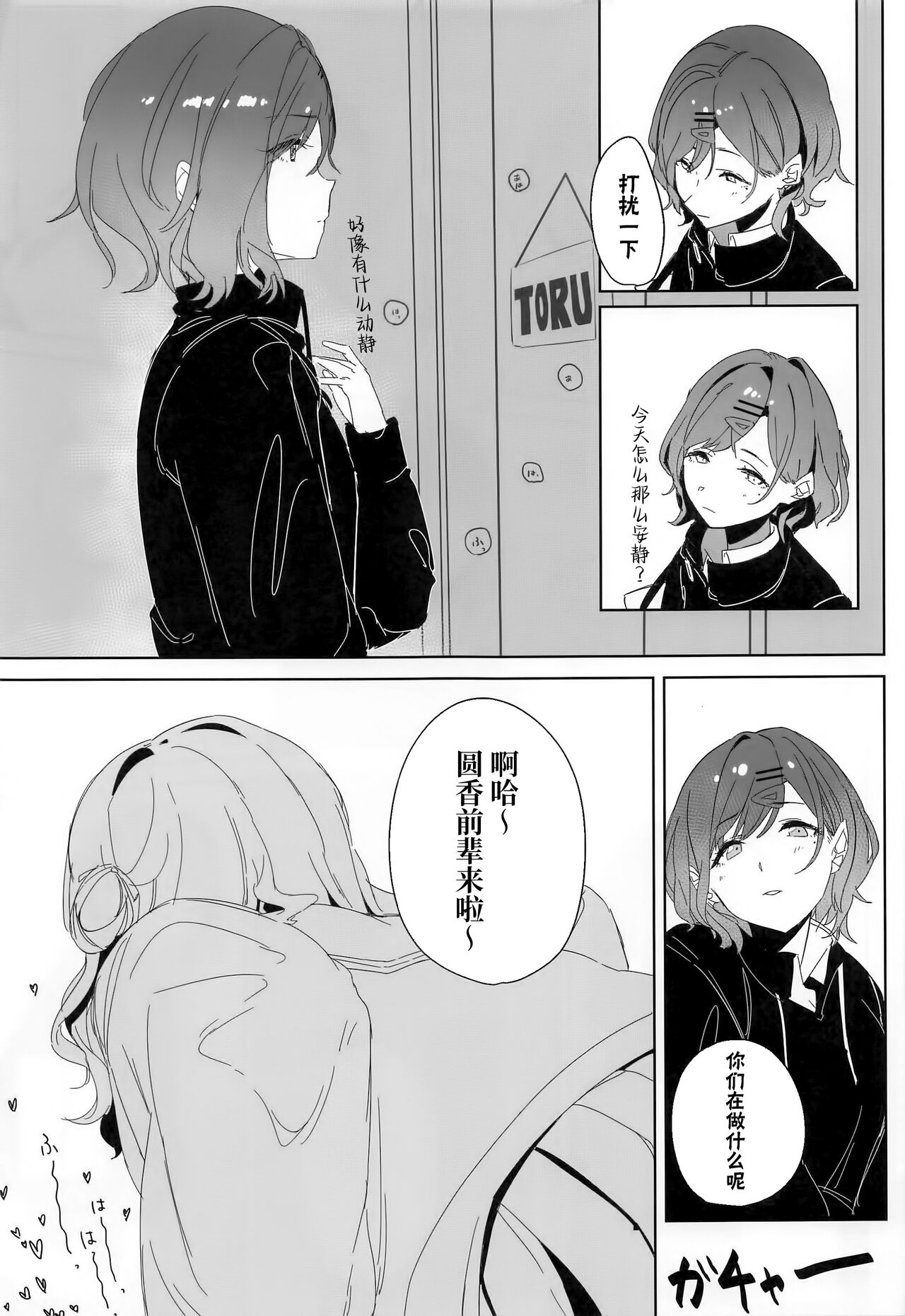(COMIC1☆22) [Nerimono Koujou (Various)] noctchill Dosukebe Goudoushi echichill ~Sayonara, Toumei datta Boku-tachi~ (THE iDOLM@STER: Shiny Colors) [Chinese] [白杨汉化组] image number 70