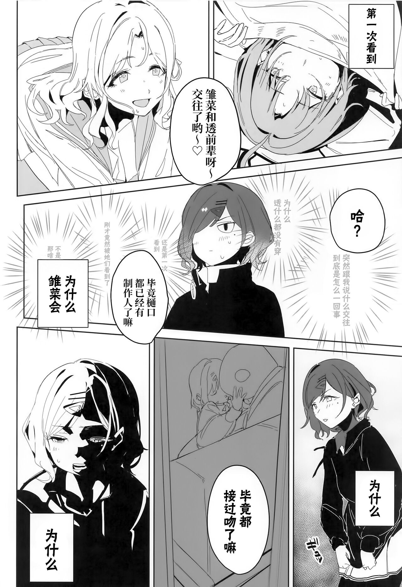 (COMIC1☆22) [Nerimono Koujou (Various)] noctchill Dosukebe Goudoushi echichill ~Sayonara, Toumei datta Boku-tachi~ (THE iDOLM@STER: Shiny Colors) [Chinese] [白杨汉化组] image number 71