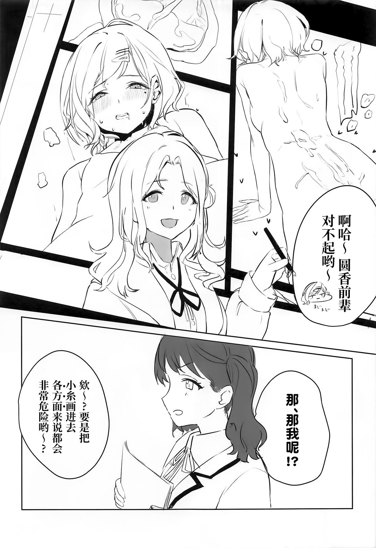 (COMIC1☆22) [Nerimono Koujou (Various)] noctchill Dosukebe Goudoushi echichill ~Sayonara, Toumei datta Boku-tachi~ (THE iDOLM@STER: Shiny Colors) [Chinese] [白杨汉化组] image number 76