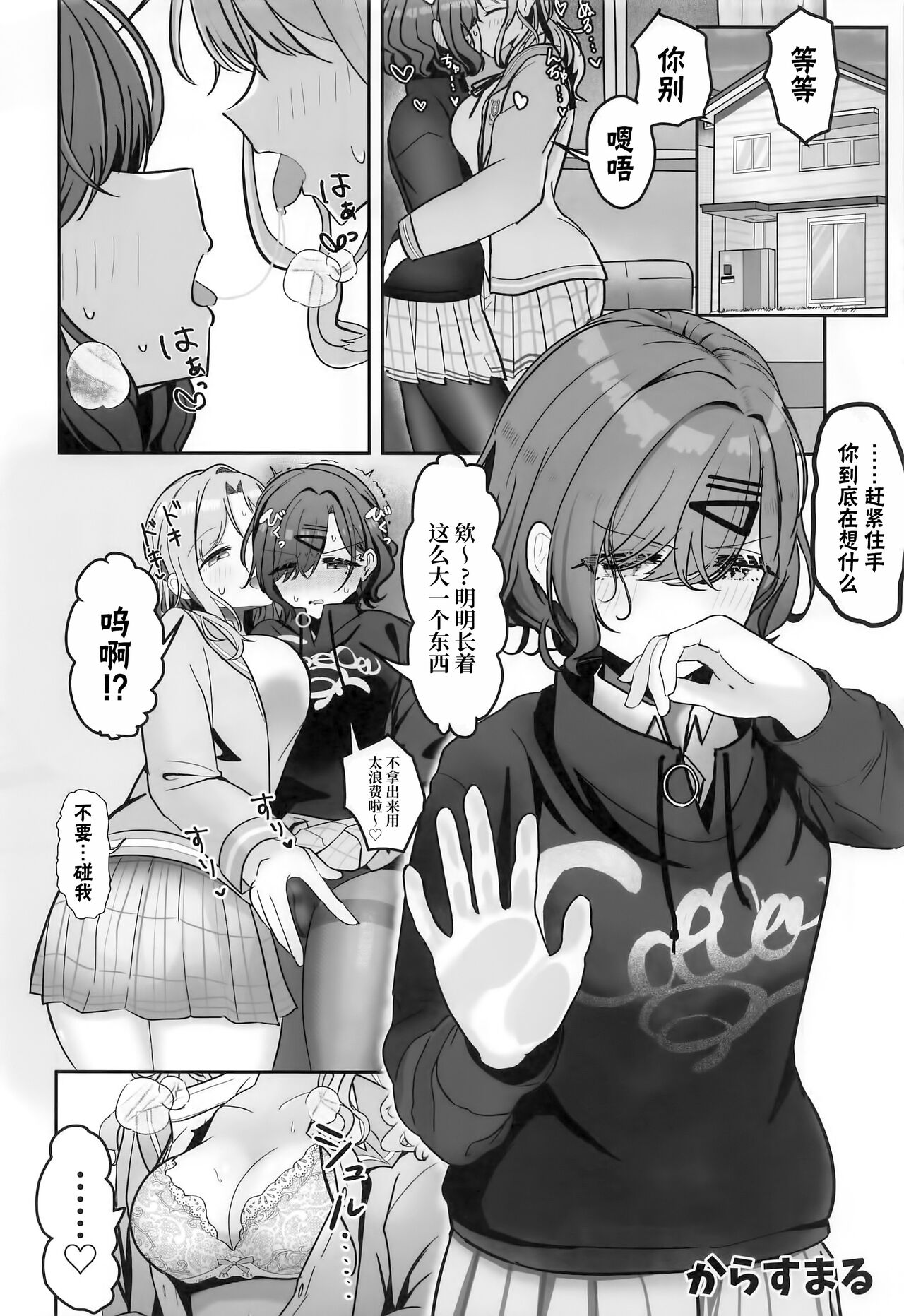 (COMIC1☆22) [Nerimono Koujou (Various)] noctchill Dosukebe Goudoushi echichill ~Sayonara, Toumei datta Boku-tachi~ (THE iDOLM@STER: Shiny Colors) [Chinese] [白杨汉化组] image number 77