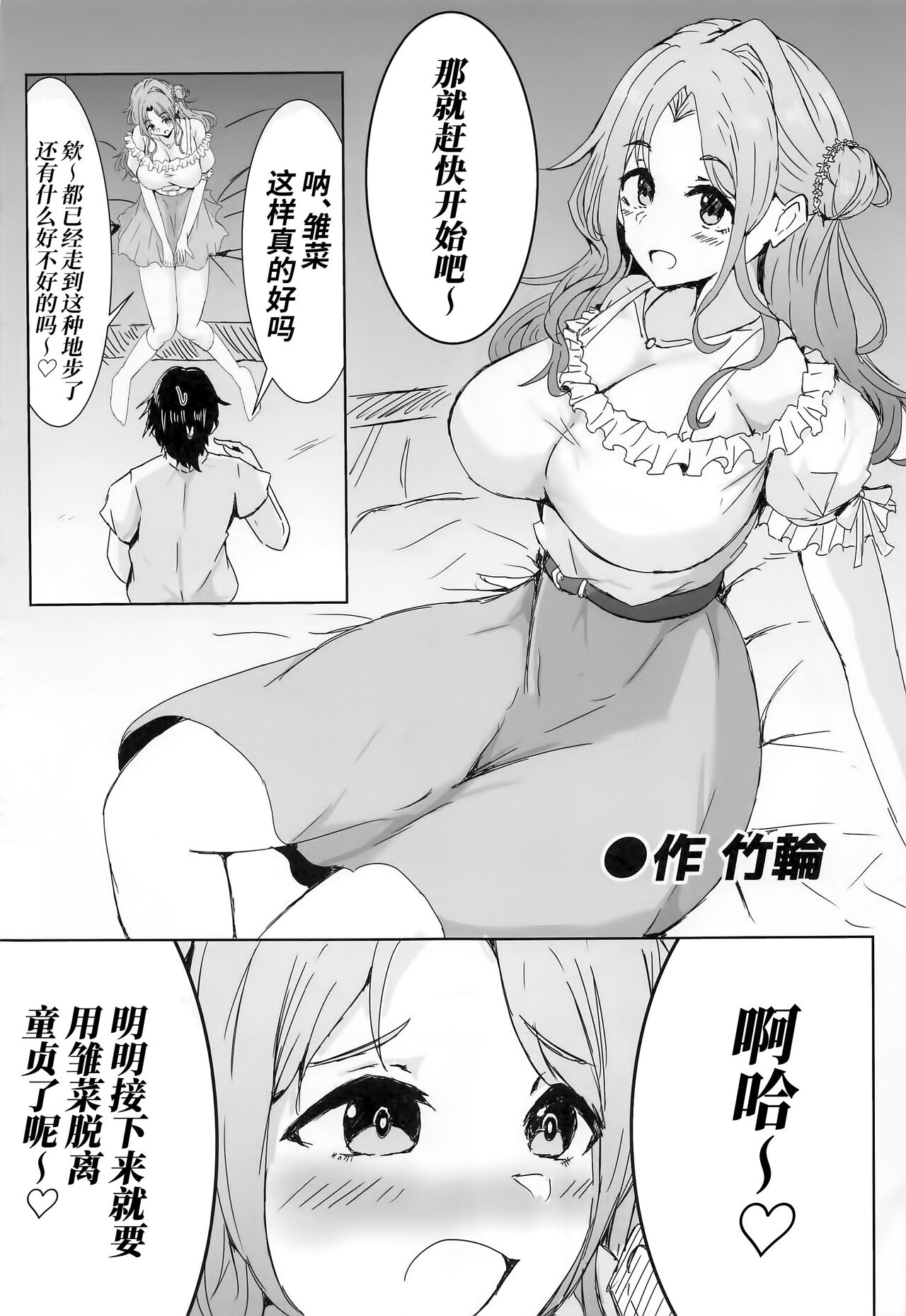 (COMIC1☆22) [Nerimono Koujou (Various)] noctchill Dosukebe Goudoushi echichill ~Sayonara, Toumei datta Boku-tachi~ (THE iDOLM@STER: Shiny Colors) [Chinese] [白杨汉化组] image number 86
