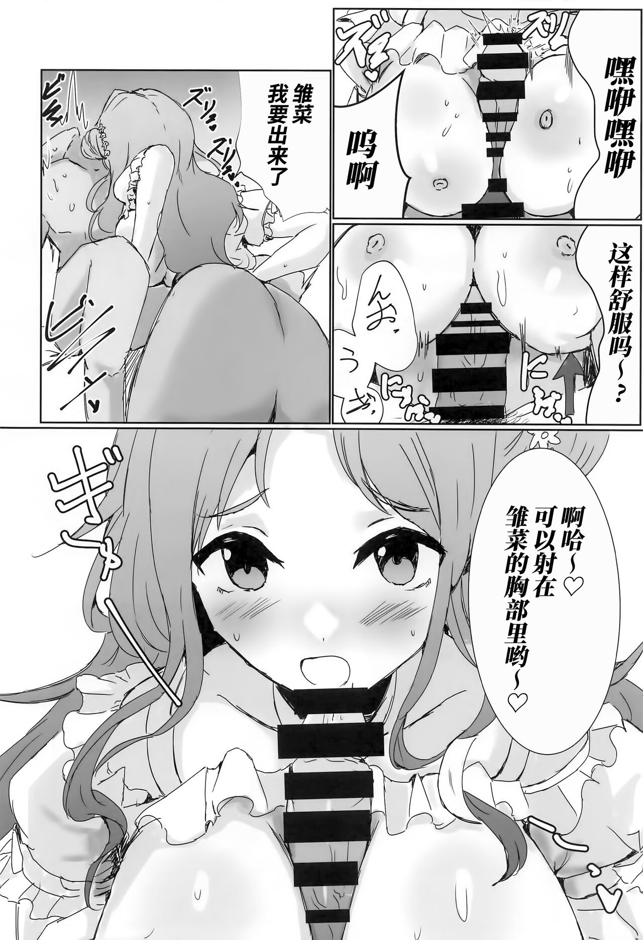 (COMIC1☆22) [Nerimono Koujou (Various)] noctchill Dosukebe Goudoushi echichill ~Sayonara, Toumei datta Boku-tachi~ (THE iDOLM@STER: Shiny Colors) [Chinese] [白杨汉化组] image number 89