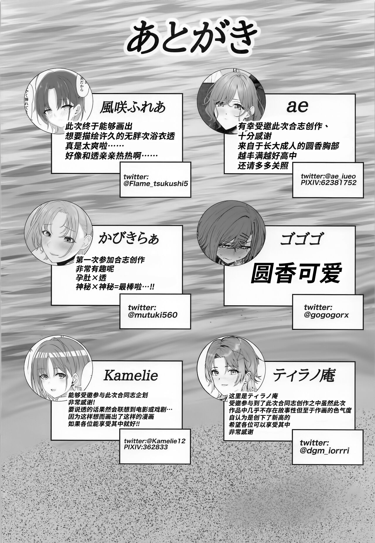 (COMIC1☆22) [Nerimono Koujou (Various)] noctchill Dosukebe Goudoushi echichill ~Sayonara, Toumei datta Boku-tachi~ (THE iDOLM@STER: Shiny Colors) [Chinese] [白杨汉化组] image number 94