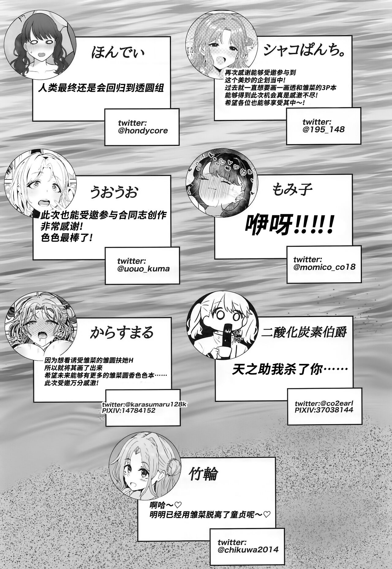 (COMIC1☆22) [Nerimono Koujou (Various)] noctchill Dosukebe Goudoushi echichill ~Sayonara, Toumei datta Boku-tachi~ (THE iDOLM@STER: Shiny Colors) [Chinese] [白杨汉化组] image number 95