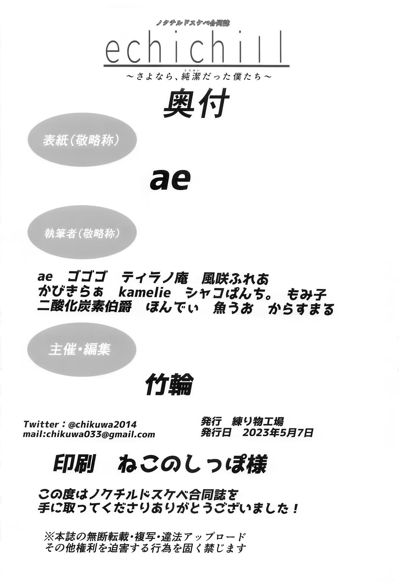 (COMIC1☆22) [Nerimono Koujou (Various)] noctchill Dosukebe Goudoushi echichill ~Sayonara, Toumei datta Boku-tachi~ (THE iDOLM@STER: Shiny Colors) [Chinese] [白杨汉化组] image number 96