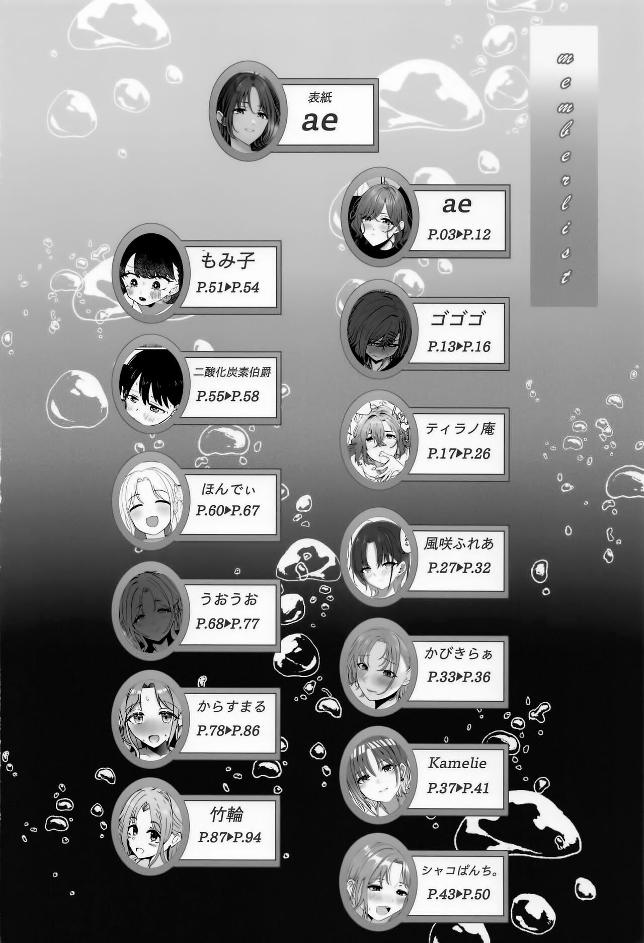 (COMIC1☆22) [Nerimono Koujou (Various)] noctchill Dosukebe Goudoushi echichill ~Sayonara, Toumei datta Boku-tachi~ (THE iDOLM@STER: Shiny Colors) [Chinese] [白杨汉化组] image number 97