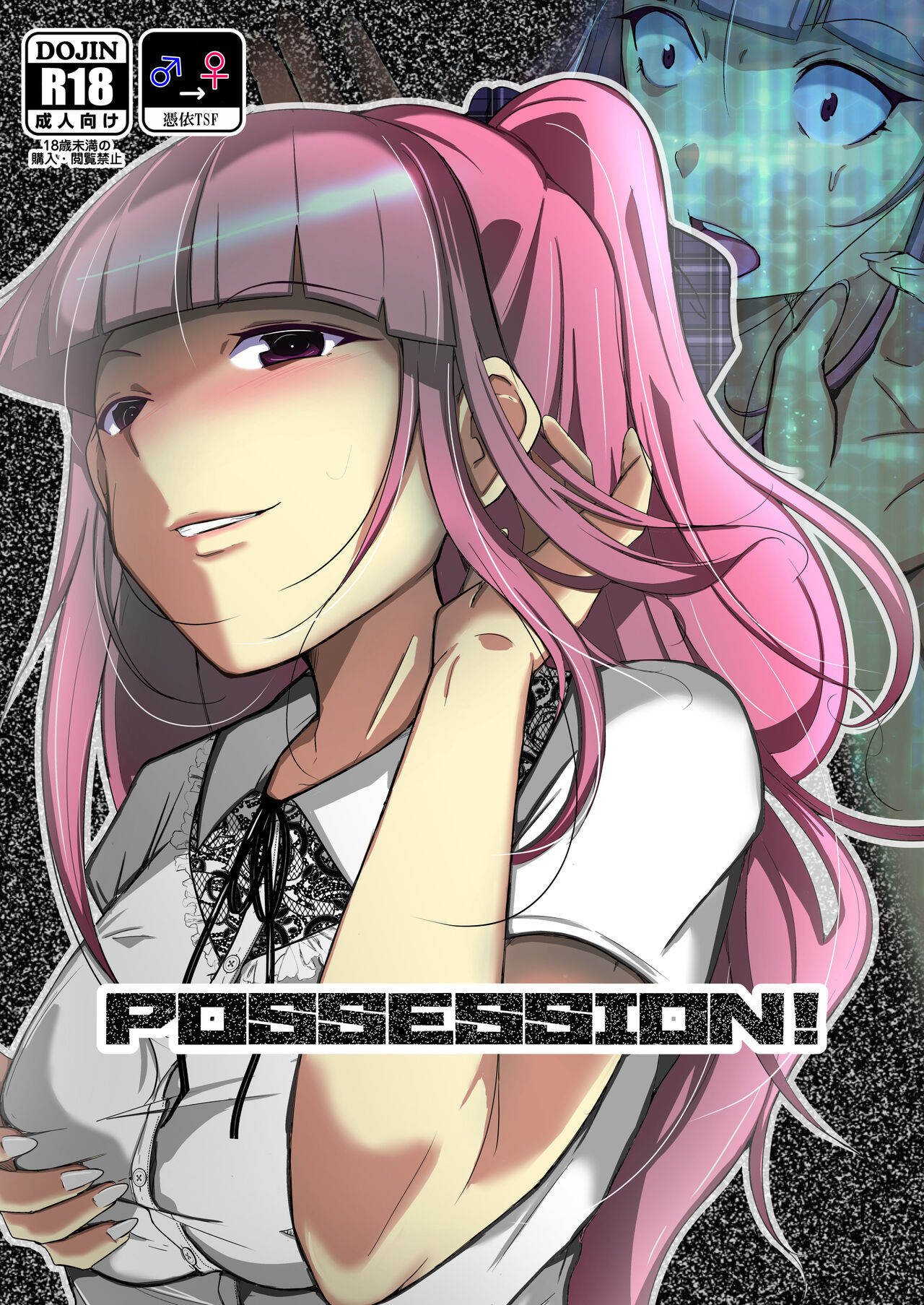 POSSESSION! ~Stalker wa Ichuu no Onna no Karada wo Ubau~ изображение № 1
