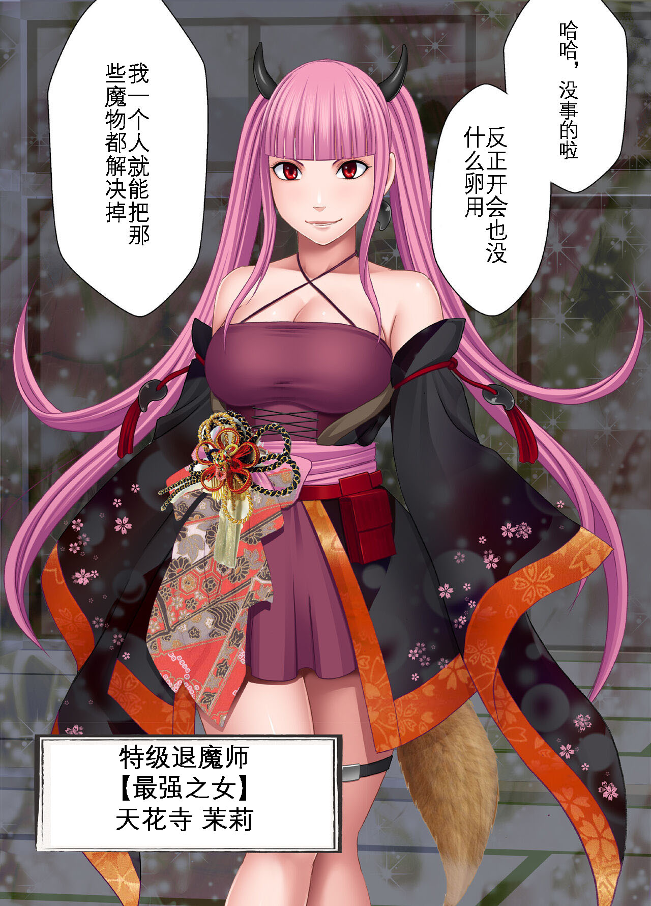 [Crimson] Taimashi Kaguya Kyoku 3 | 退魔师辉夜 极 3 [Chinese] [KOKORO个人汉化] 61eme image