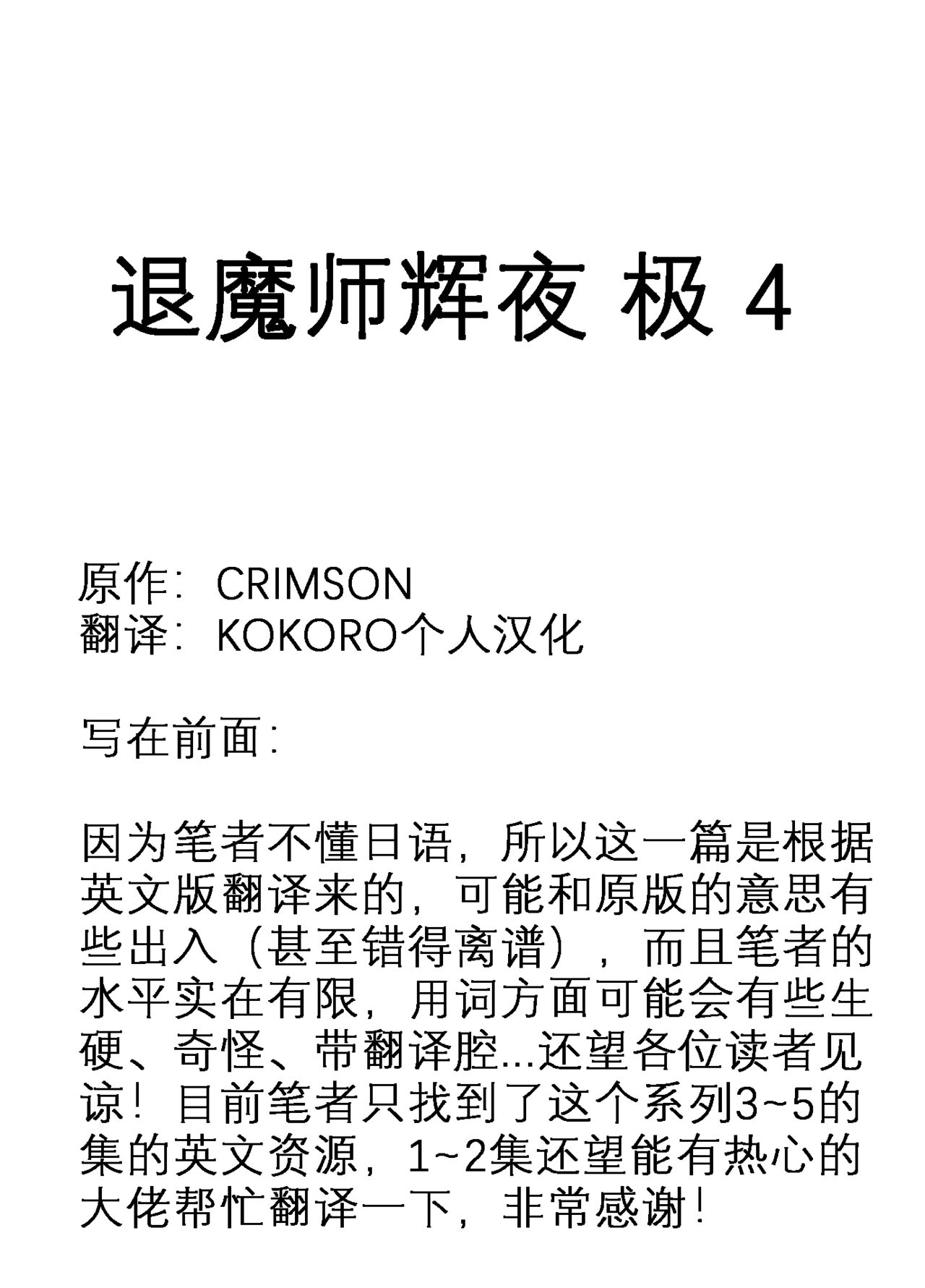 [Crimson] Taimashi Kaguya Kyoku 4 | 退魔师辉夜 极 4 [Chinese] [KOKORO个人汉化] imagen número 3