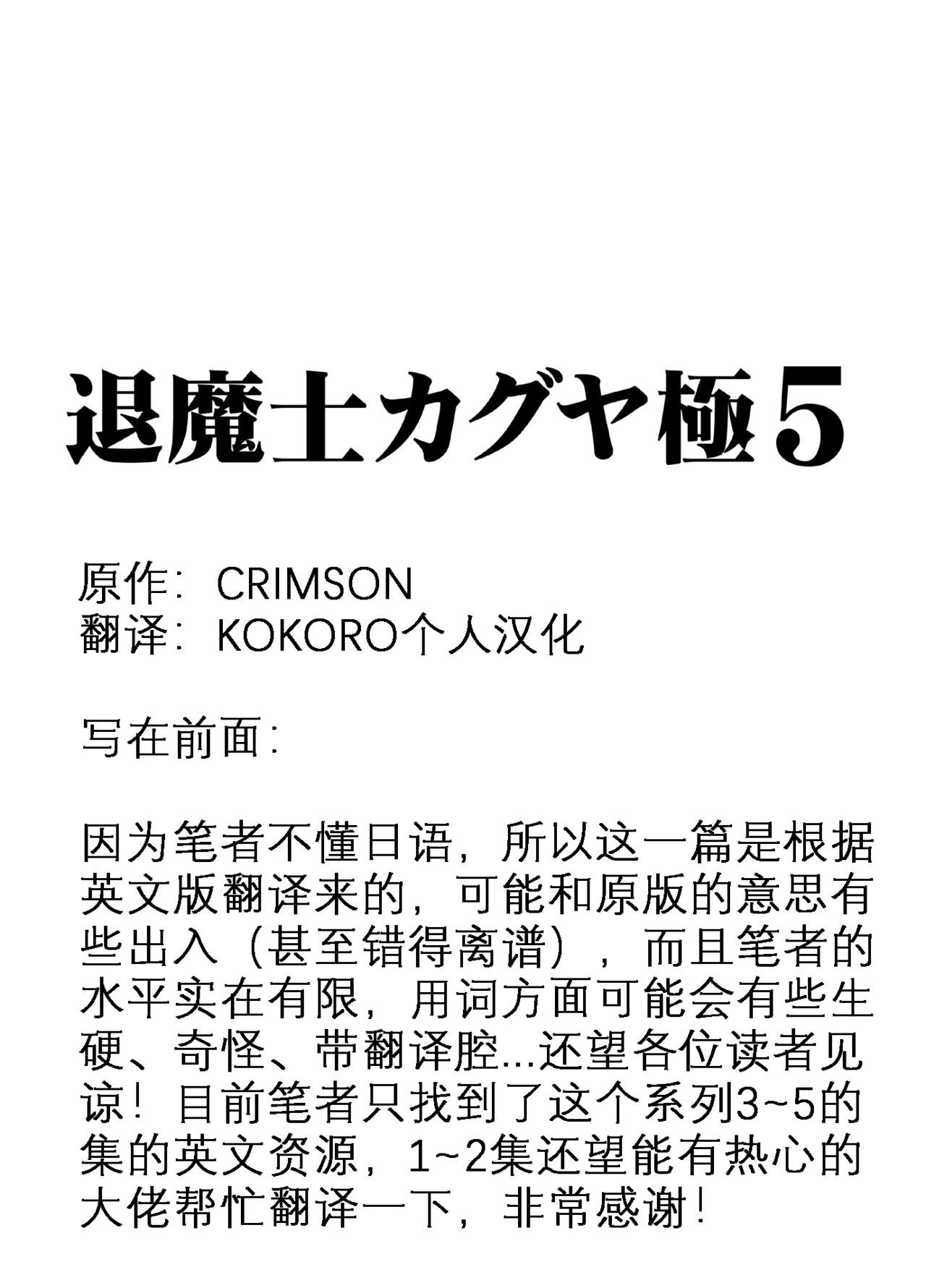 [Crimson] Taimashi Kaguya Kyoku 5 | 退魔师辉夜 极 5 [Chinese] [KOKORO个人汉化] imagen número 3