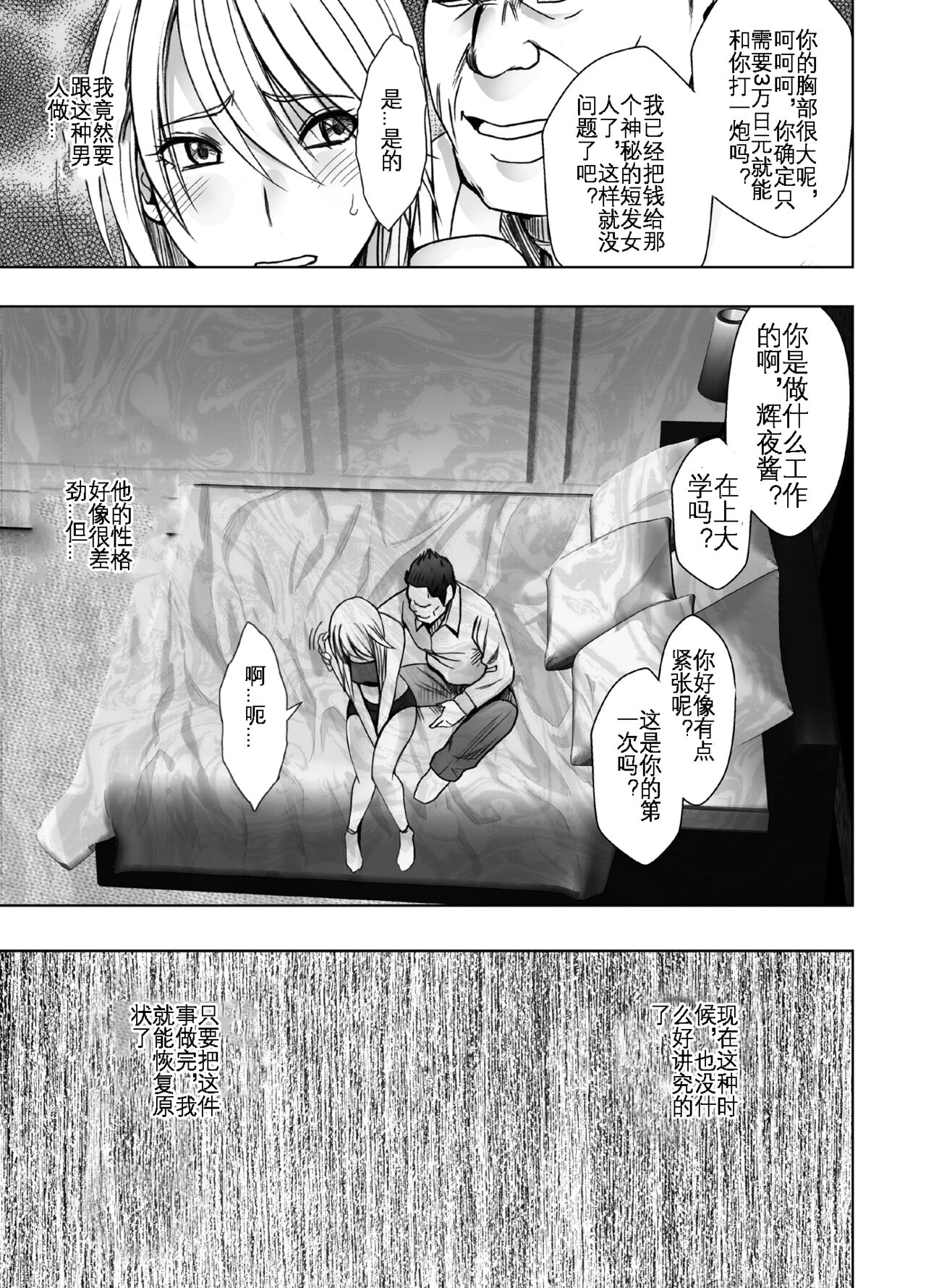 [Crimson] Taimashi Kaguya Kyoku 5 | 退魔师辉夜 极 5 [Chinese] [KOKORO个人汉化] imagen número 6