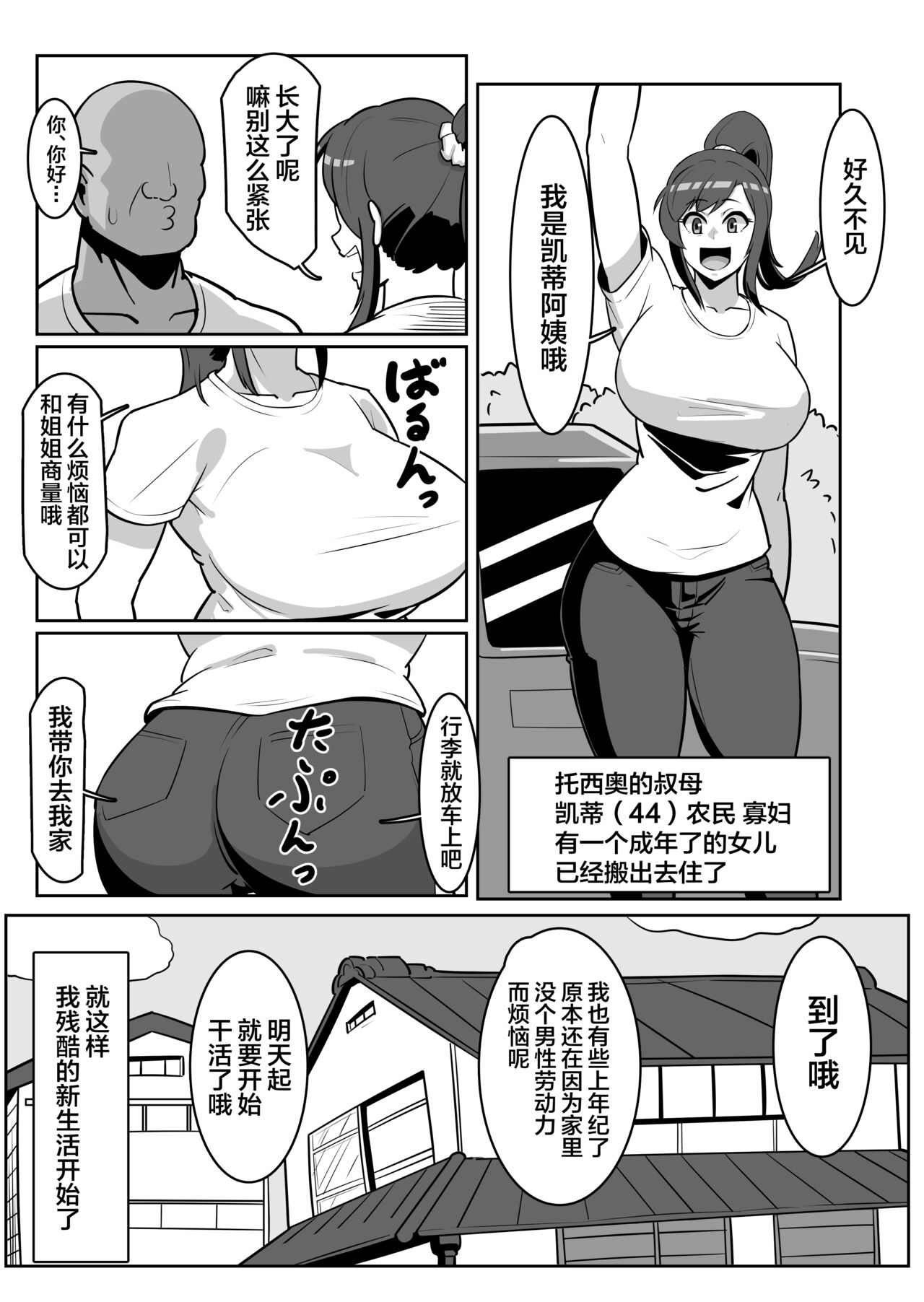 [Boundary] Bote Oba ~Isourou Saki no Oba-san o Haramasete Botebara Sex Zanmai!~ [Chinese] 5eme image