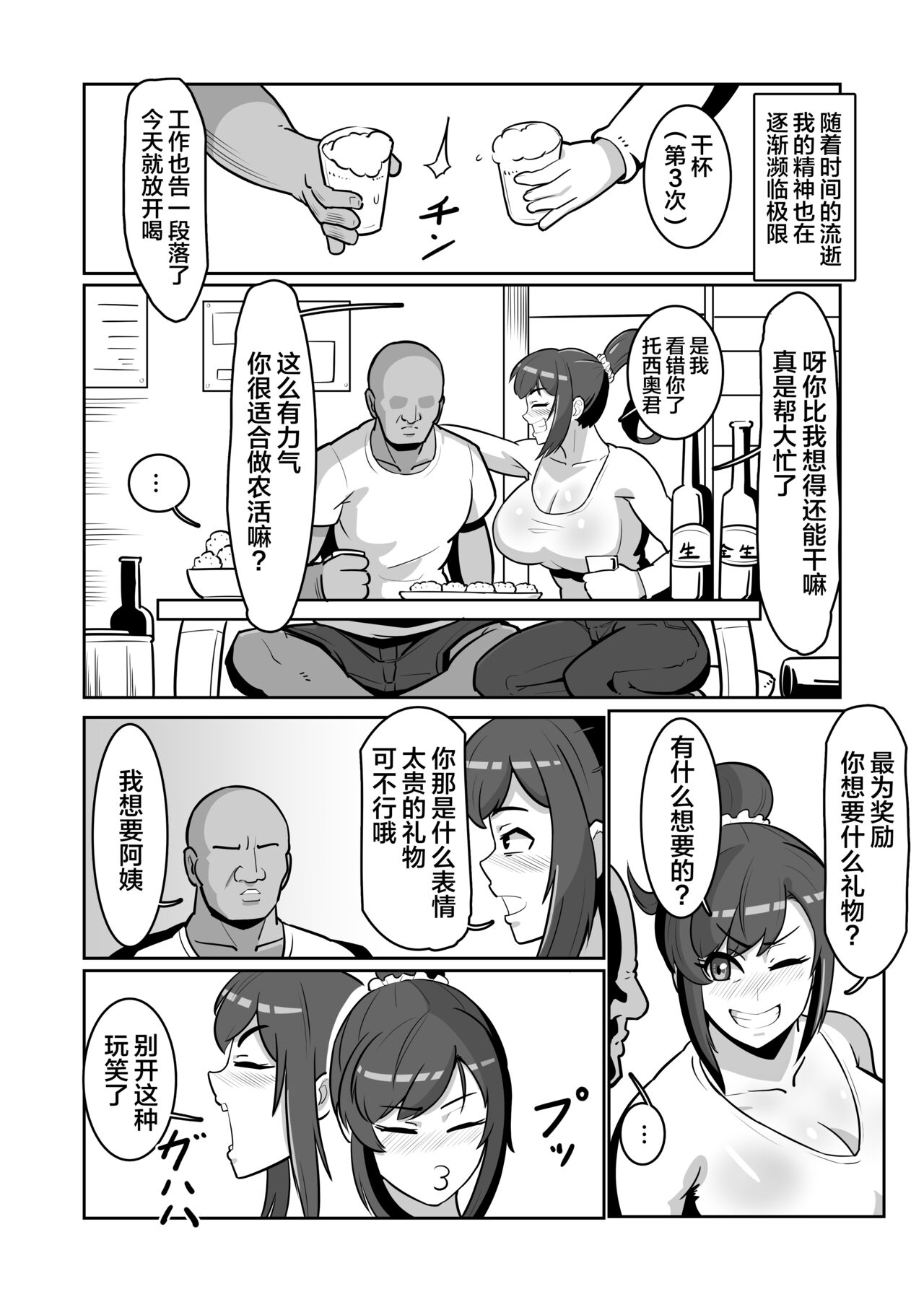 [Boundary] Bote Oba ~Isourou Saki no Oba-san o Haramasete Botebara Sex Zanmai!~ [Chinese] 7eme image