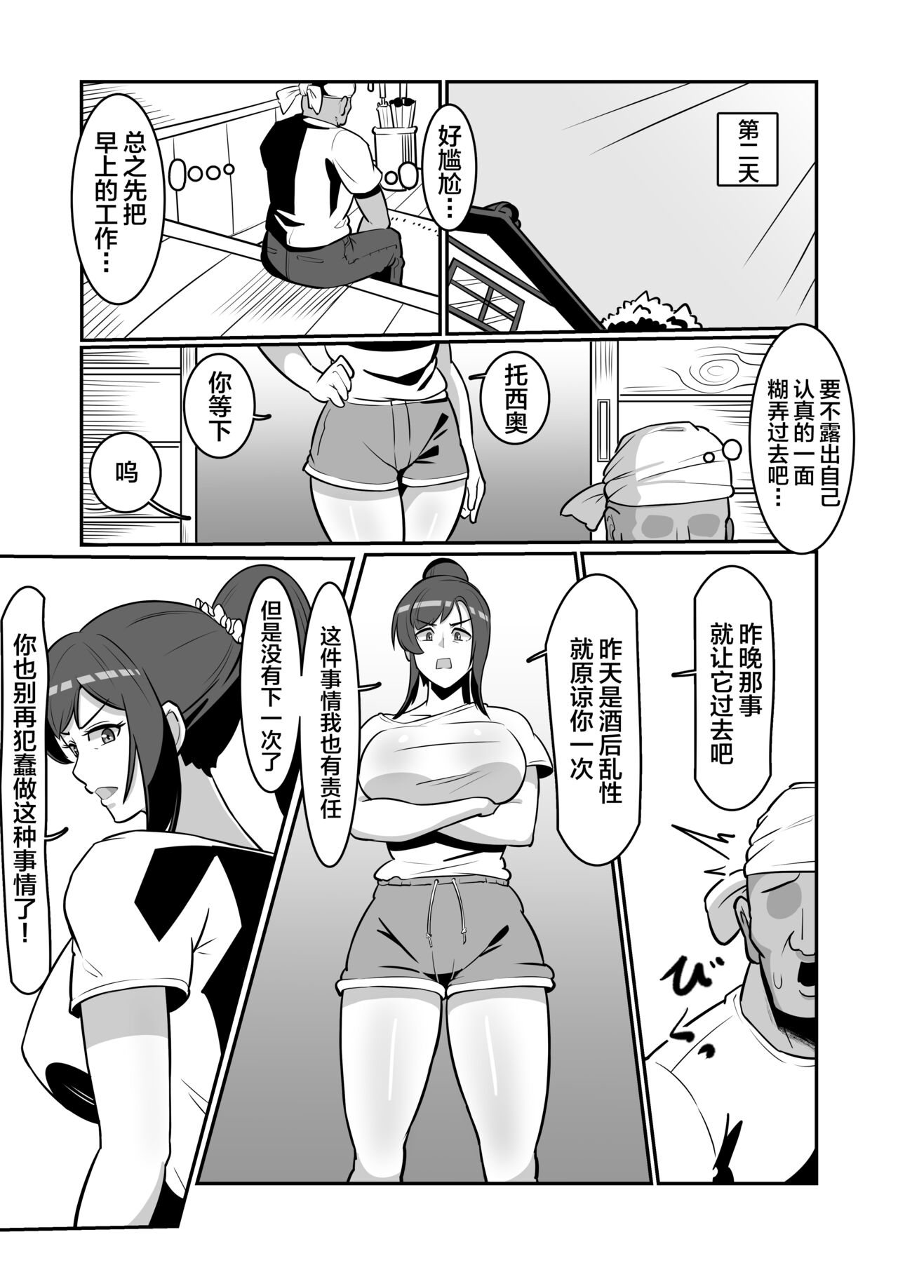 [Boundary] Bote Oba ~Isourou Saki no Oba-san o Haramasete Botebara Sex Zanmai!~ [Chinese] 13eme image