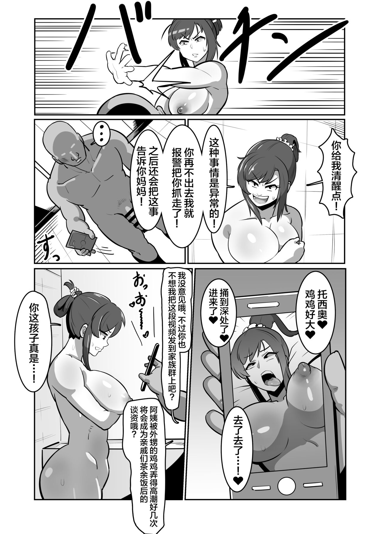 [Boundary] Bote Oba ~Isourou Saki no Oba-san o Haramasete Botebara Sex Zanmai!~ [Chinese] 15eme image