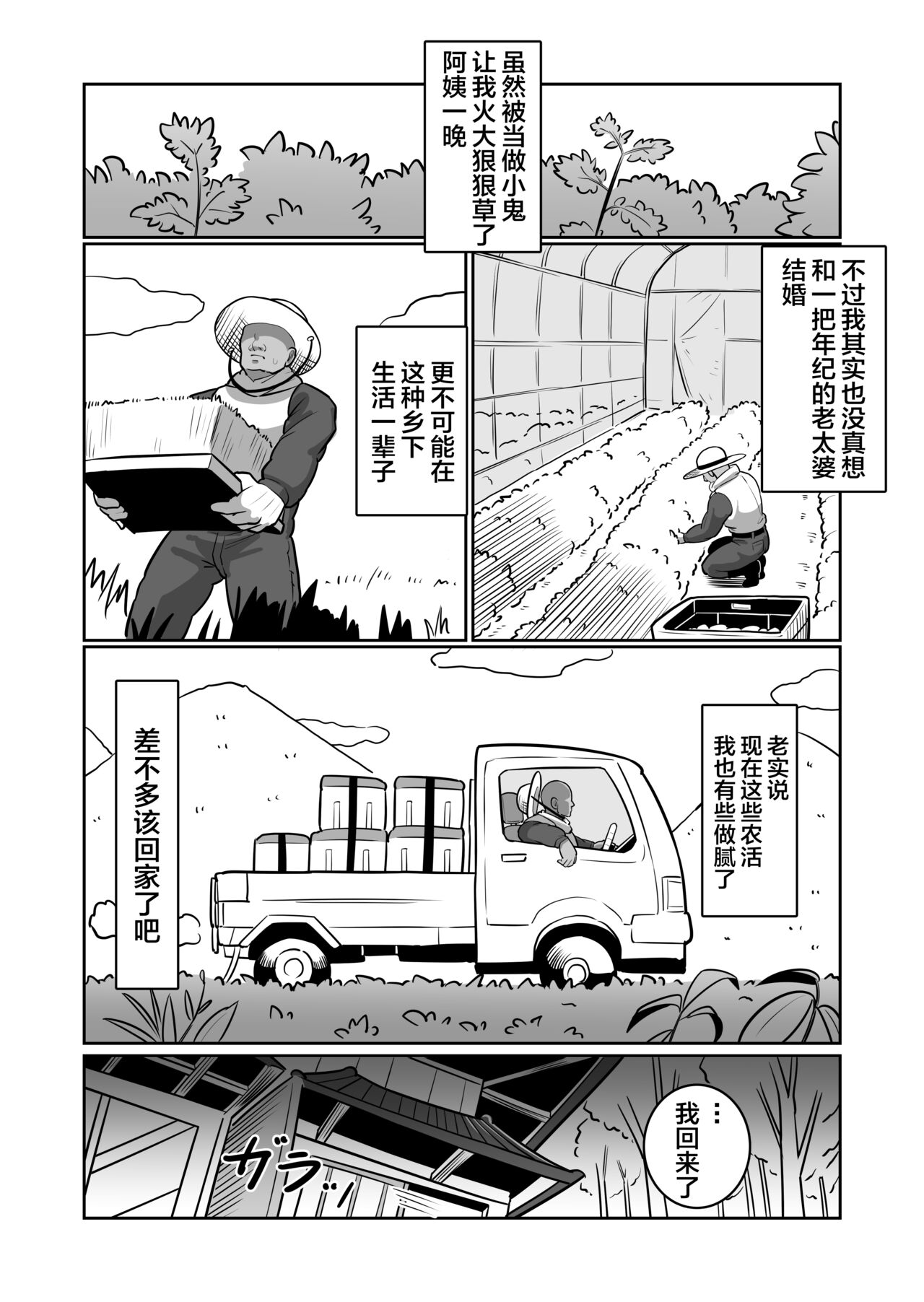 [Boundary] Bote Oba ~Isourou Saki no Oba-san o Haramasete Botebara Sex Zanmai!~ [Chinese] 27eme image