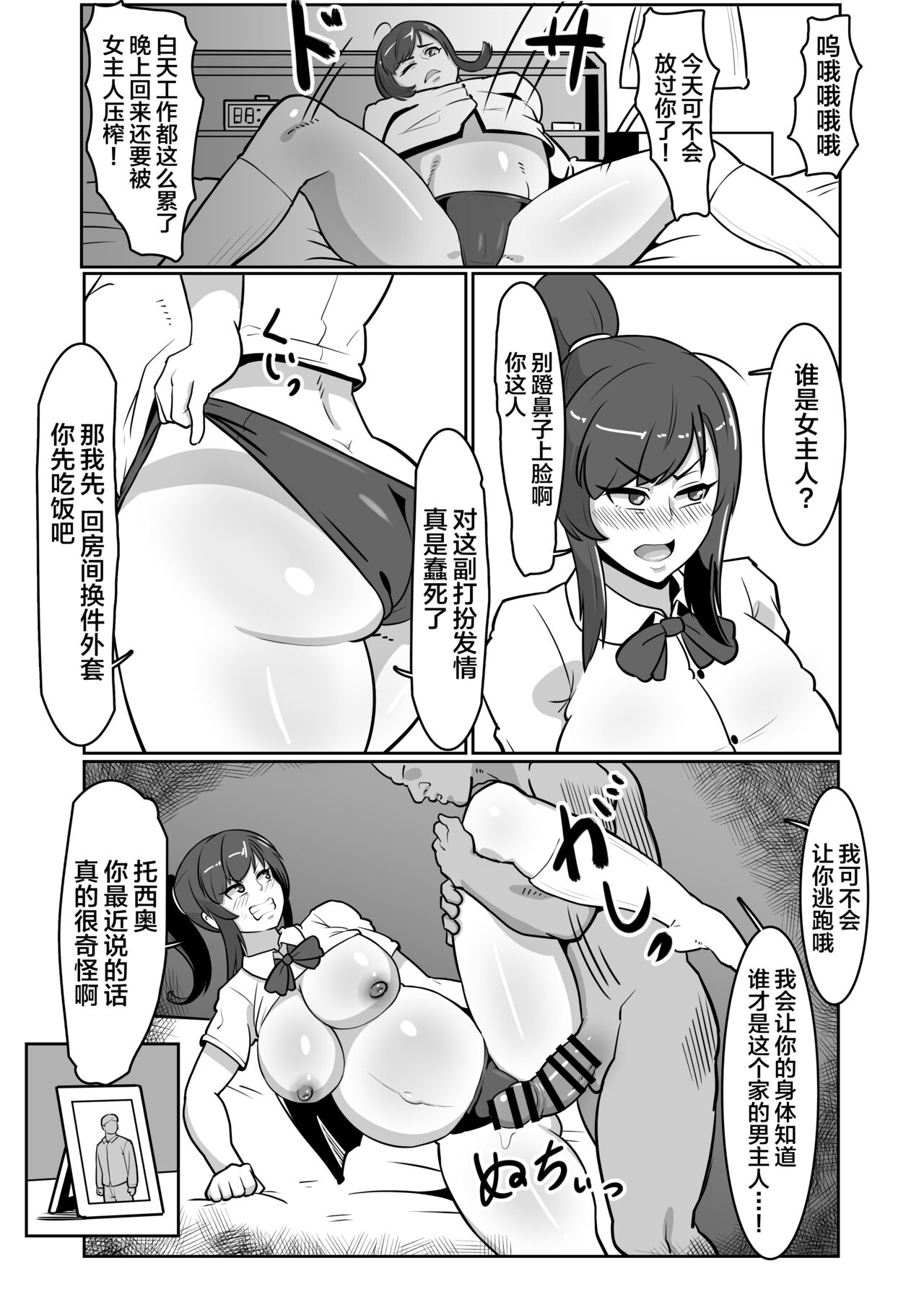 [Boundary] Bote Oba ~Isourou Saki no Oba-san o Haramasete Botebara Sex Zanmai!~ [Chinese] 29eme image