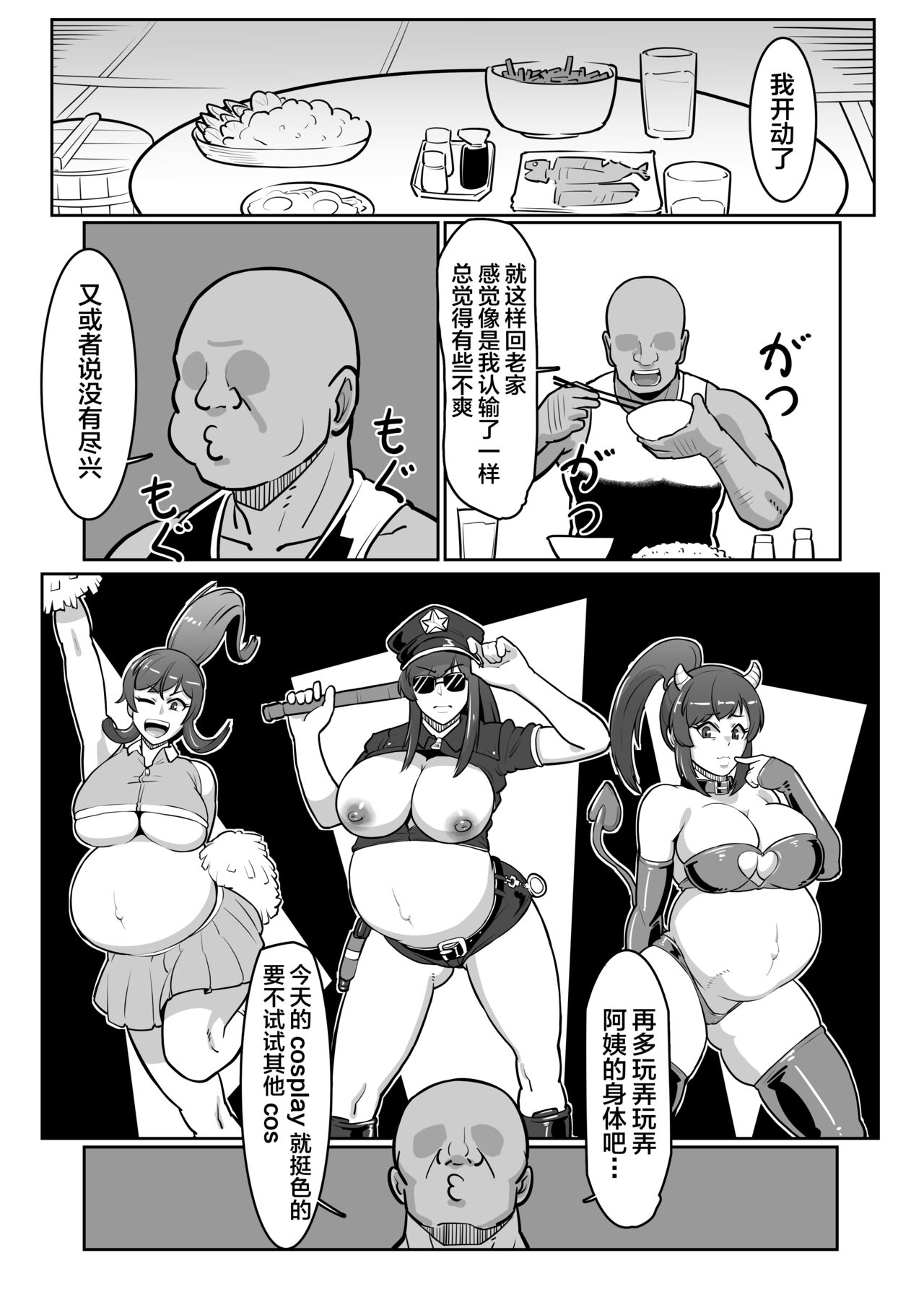 [Boundary] Bote Oba ~Isourou Saki no Oba-san o Haramasete Botebara Sex Zanmai!~ [Chinese] 35eme image