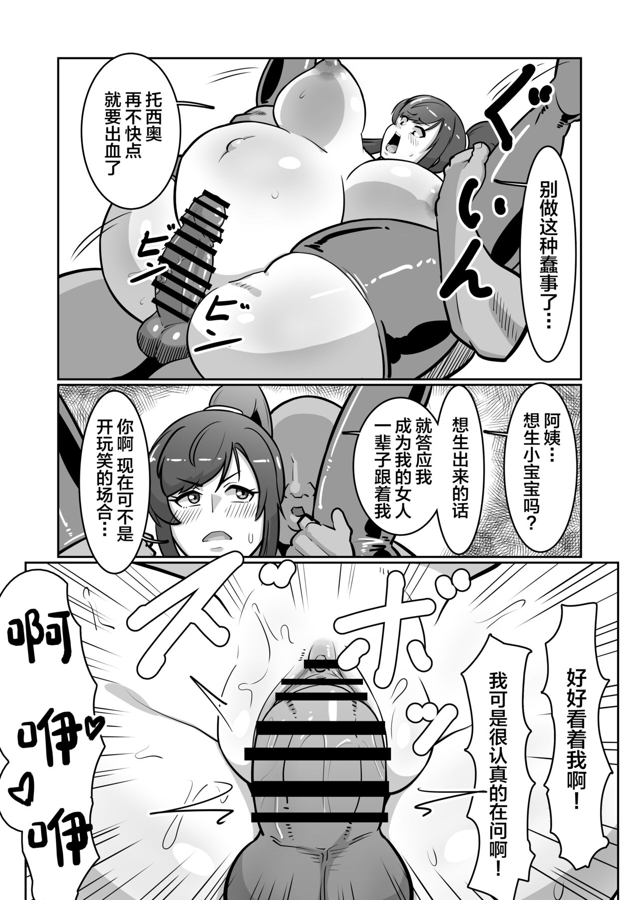 [Boundary] Bote Oba ~Isourou Saki no Oba-san o Haramasete Botebara Sex Zanmai!~ [Chinese] 40eme image