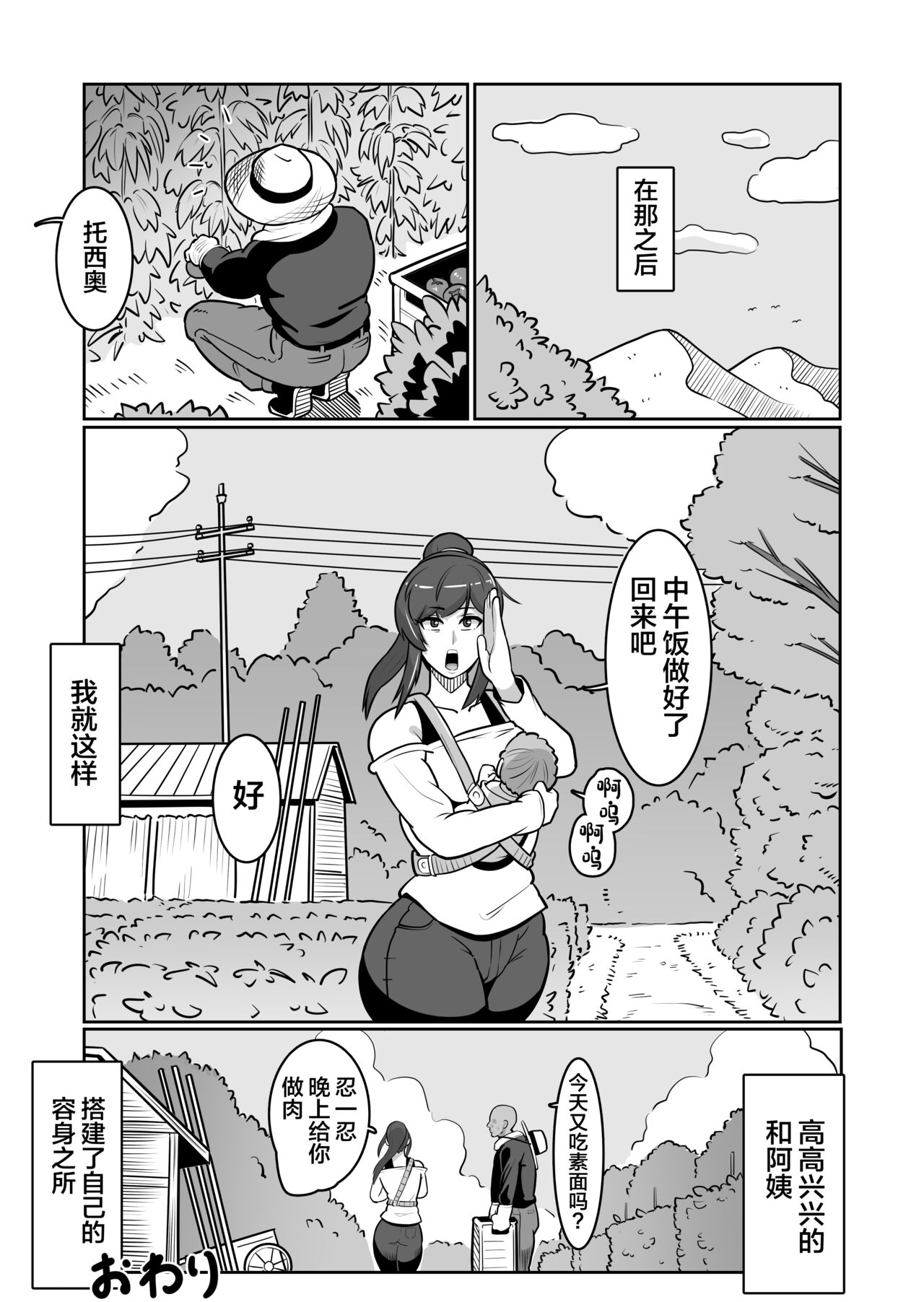 [Boundary] Bote Oba ~Isourou Saki no Oba-san o Haramasete Botebara Sex Zanmai!~ [Chinese] 52eme image