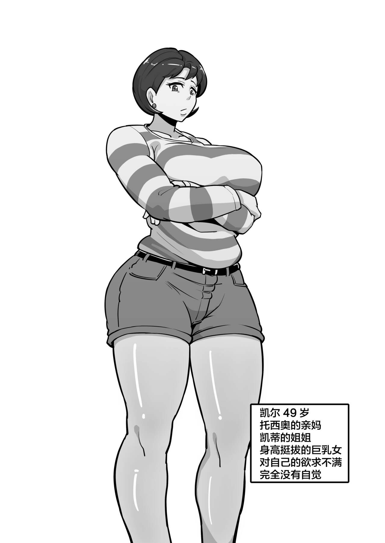 [Boundary] Bote Oba ~Isourou Saki no Oba-san o Haramasete Botebara Sex Zanmai!~ [Chinese] 54eme image