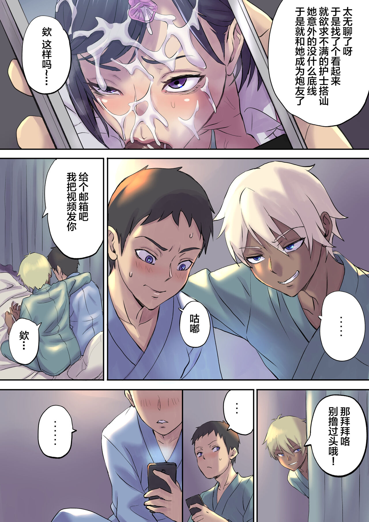 [Papuka (Shibire Hitsuji)] Tonari no Bed de Netorareru Kangoshi Jukubo [Chinese] 이미지 번호 18