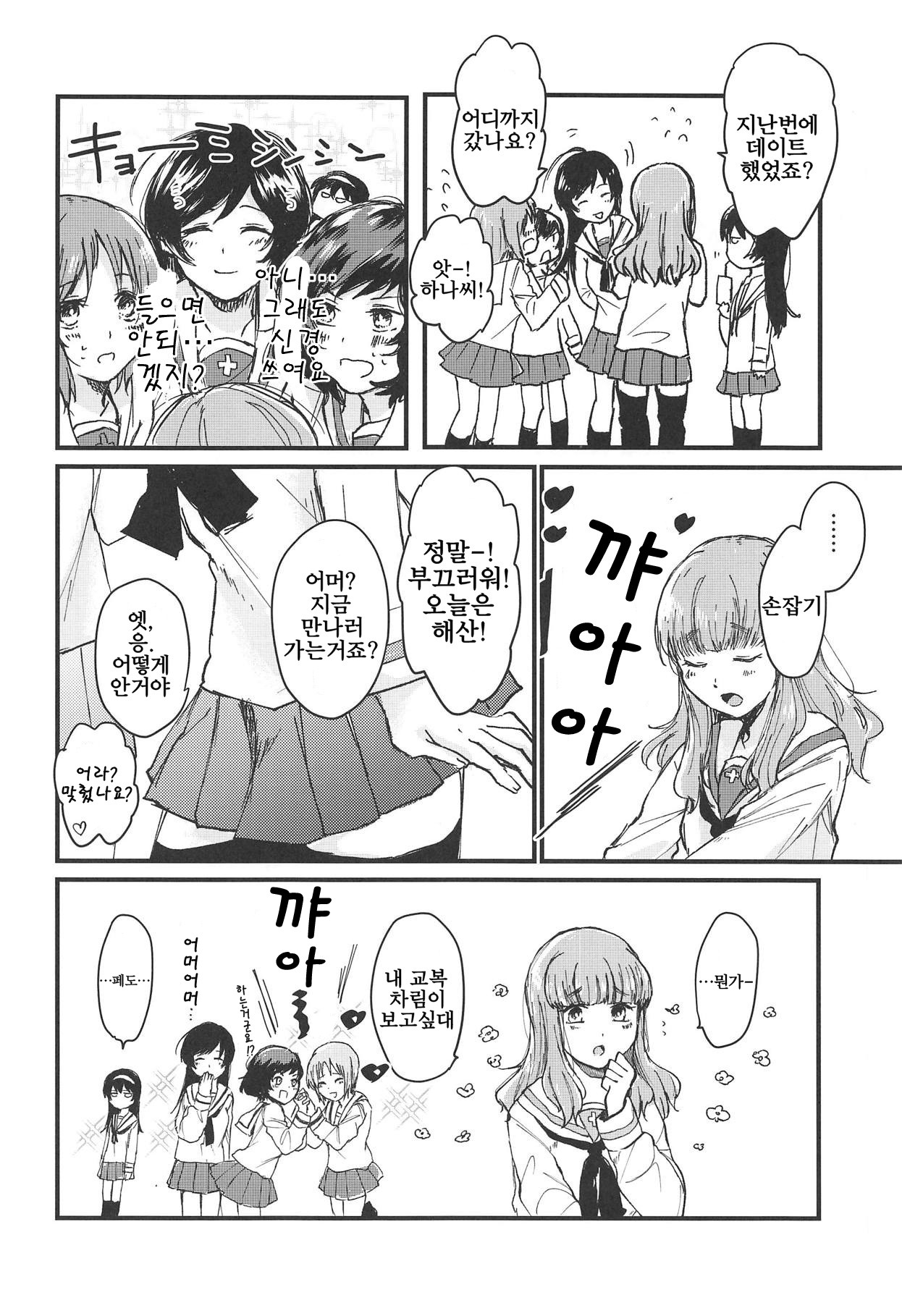 (C95) [Ornithi5 (Niruko)] Dead Bowling | 데드 볼링 (Girls und Panzer) [Korean] 图片编号 5