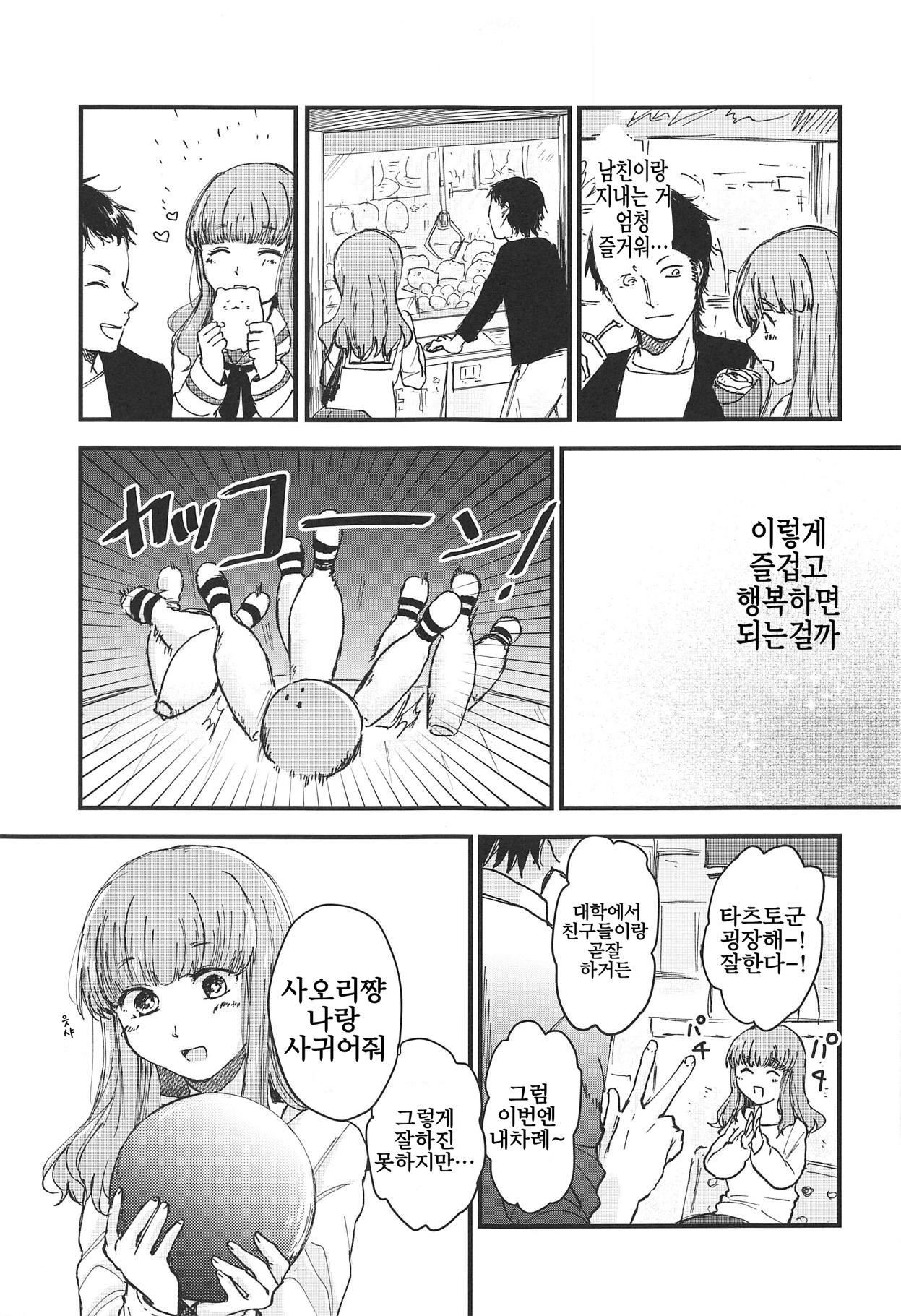 (C95) [Ornithi5 (Niruko)] Dead Bowling | 데드 볼링 (Girls und Panzer) [Korean] 图片编号 8