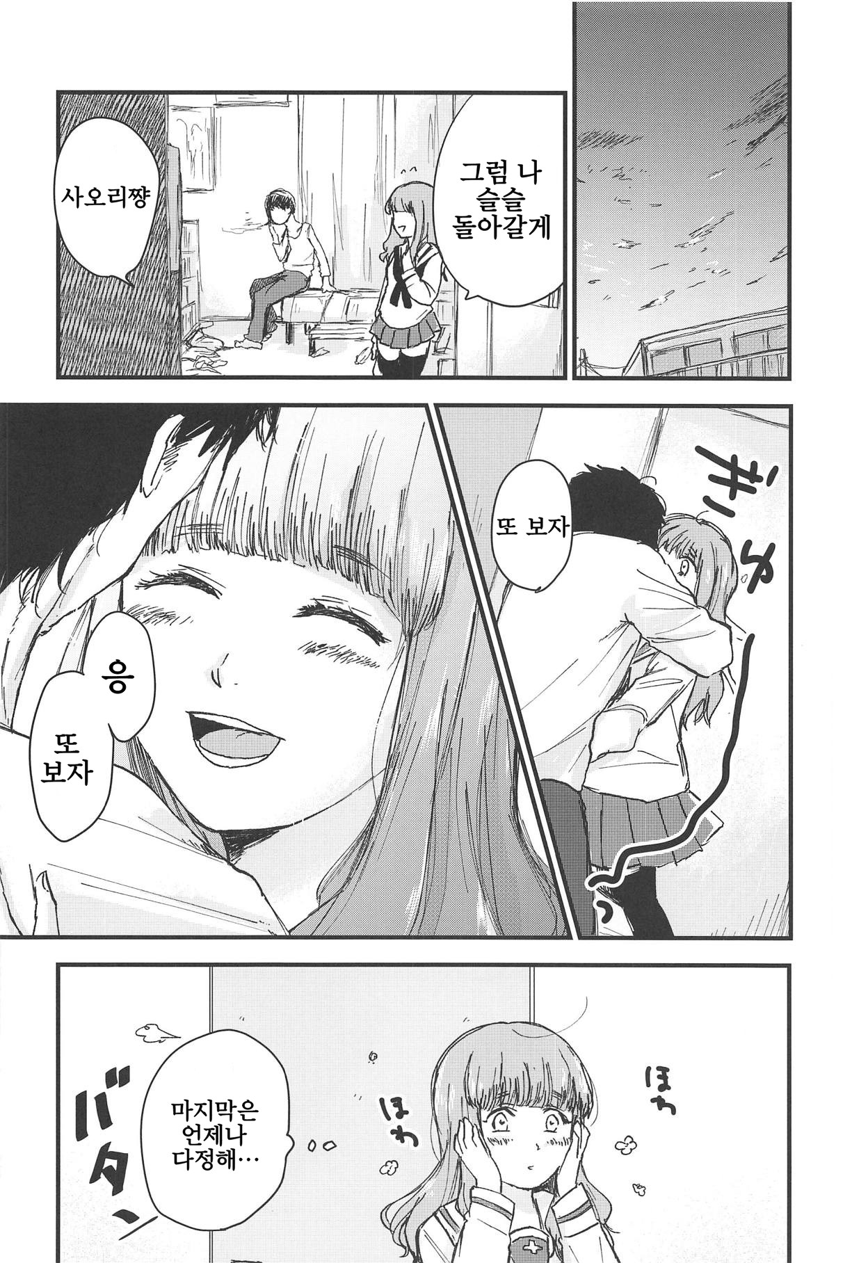 (C95) [Ornithi5 (Niruko)] Dead Bowling | 데드 볼링 (Girls und Panzer) [Korean] 图片编号 15