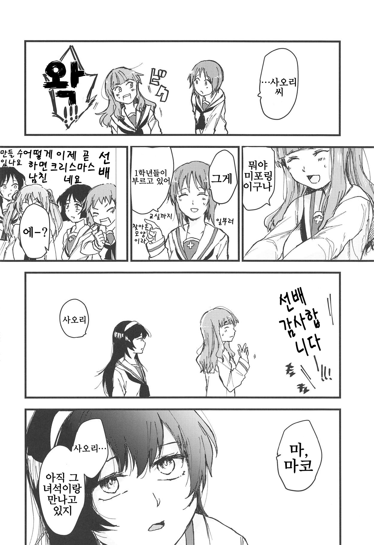 (C95) [Ornithi5 (Niruko)] Dead Bowling | 데드 볼링 (Girls und Panzer) [Korean] 图片编号 23