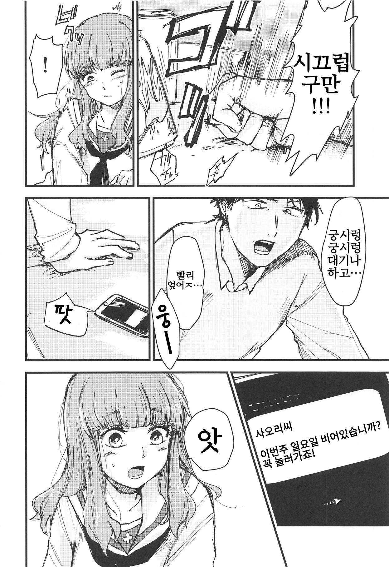 (C95) [Ornithi5 (Niruko)] Dead Bowling | 데드 볼링 (Girls und Panzer) [Korean] 图片编号 29